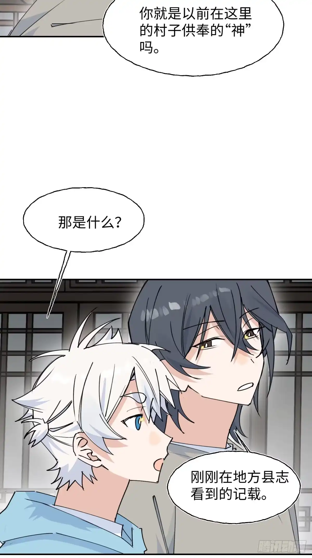 小苟丢了魂 38 过往 第18页