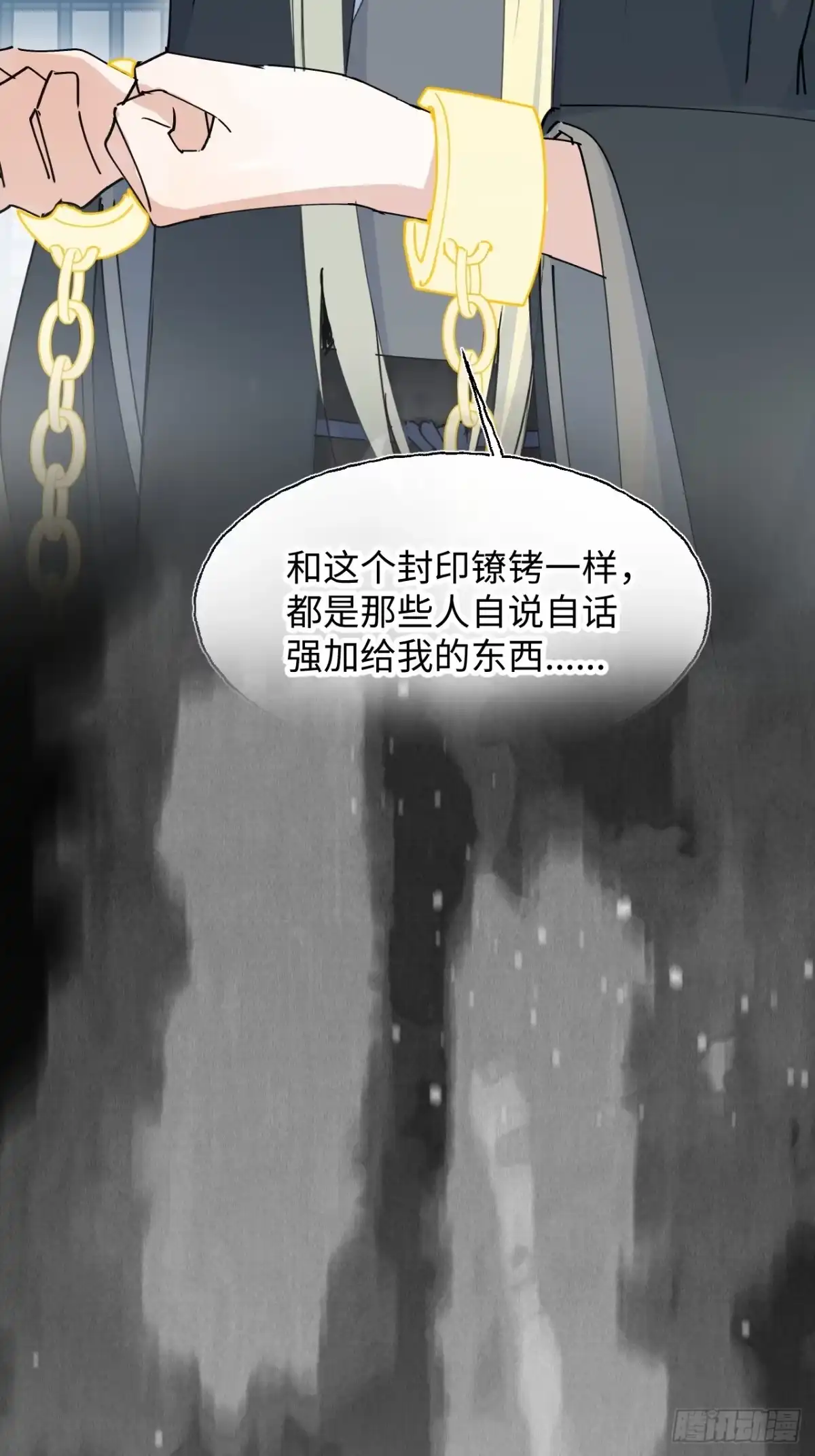 小苟丢了魂 38 过往 第21页