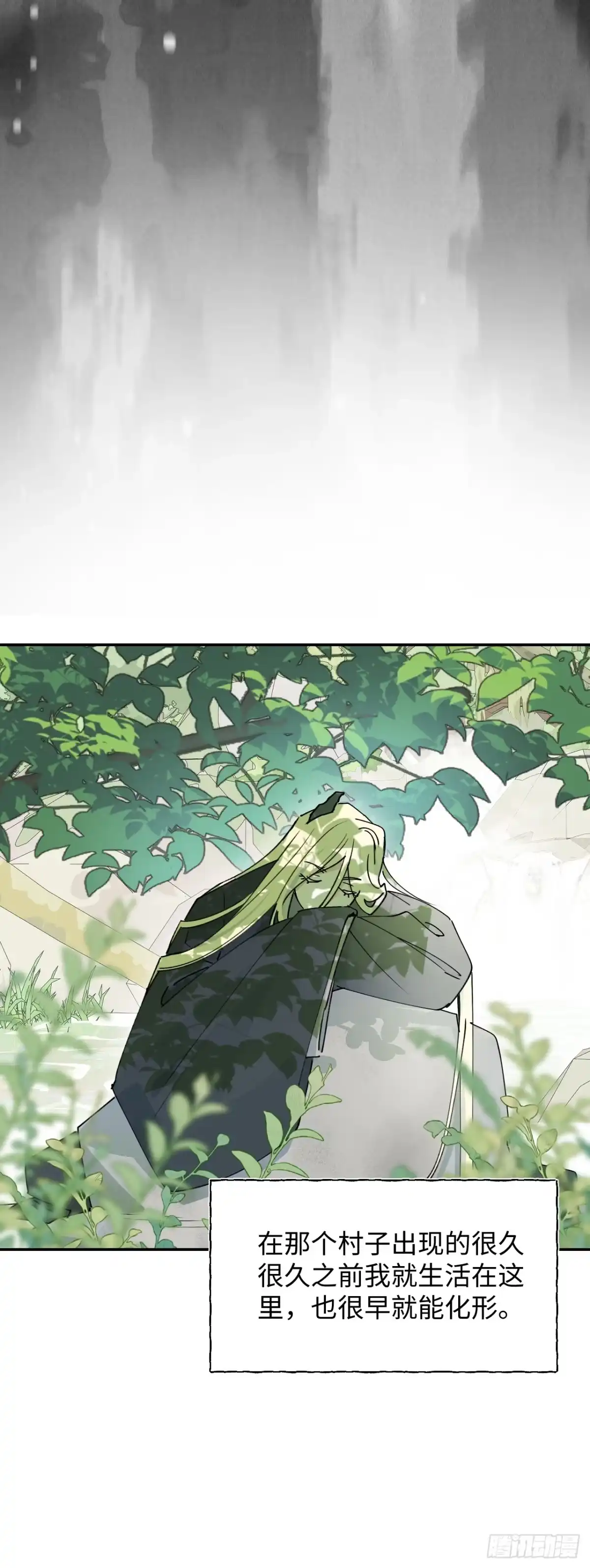 小苟丢了魂 38 过往 第22页