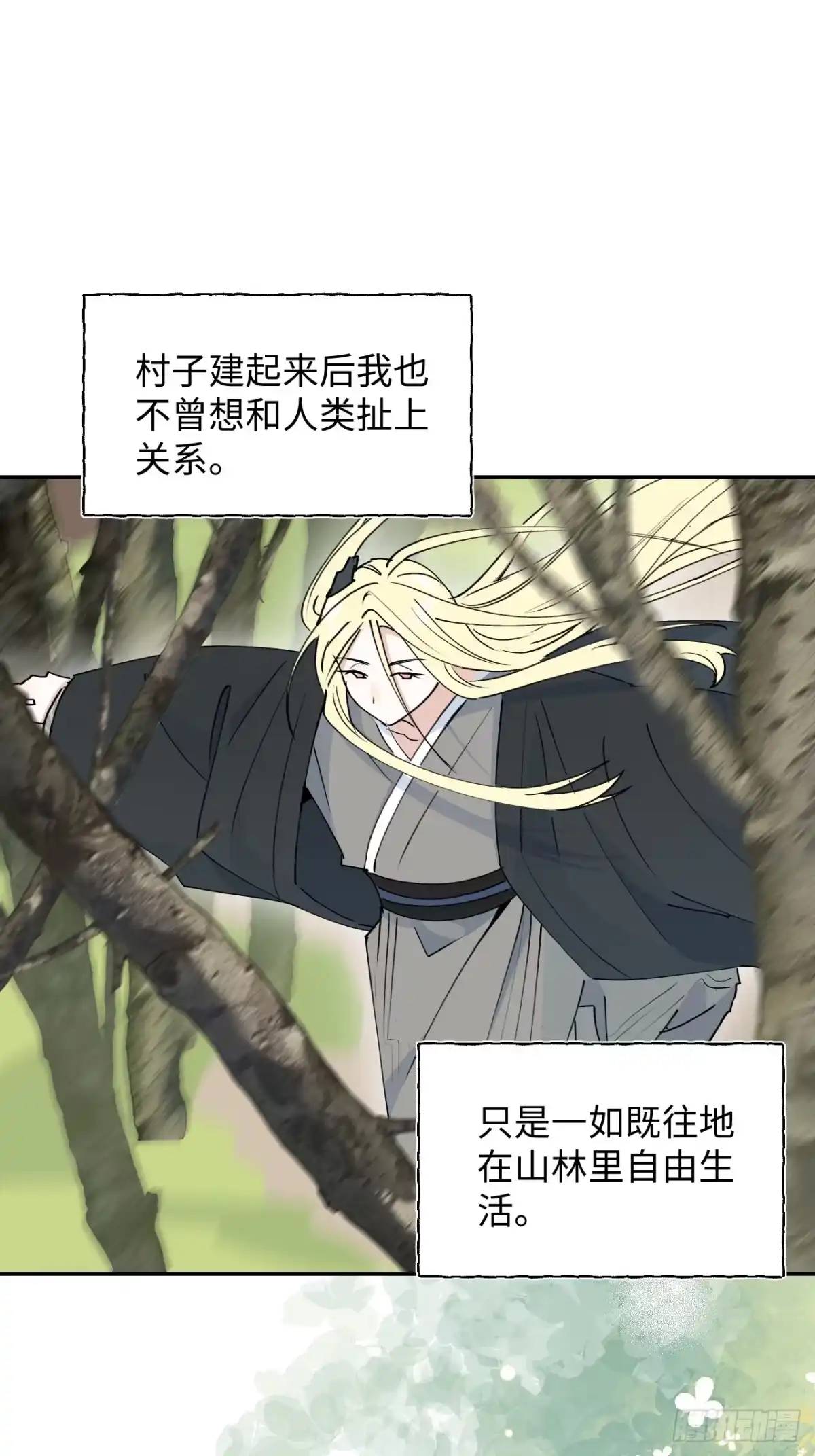 小苟丢了魂 38 过往 第23页