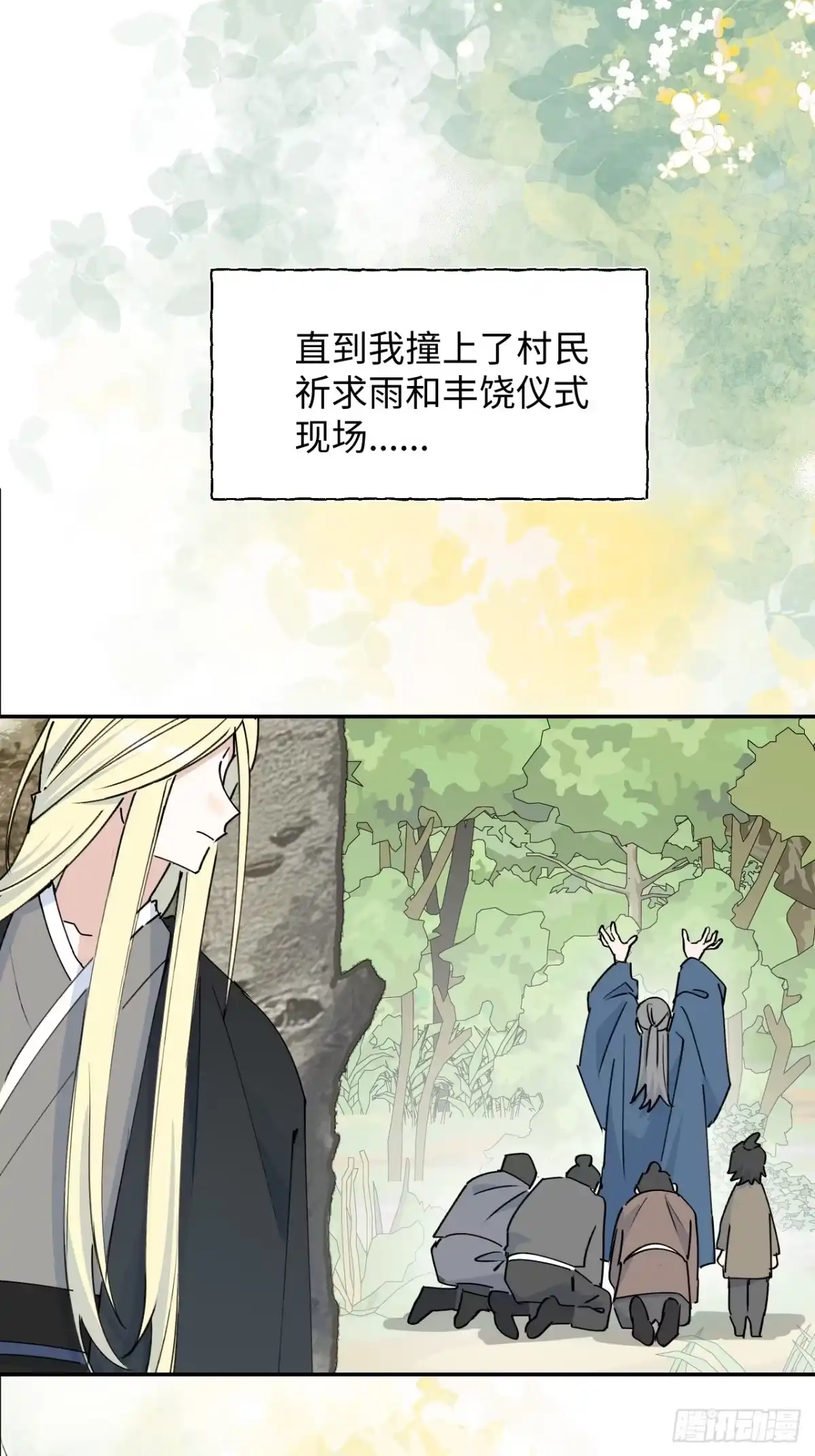 小苟丢了魂 38 过往 第24页