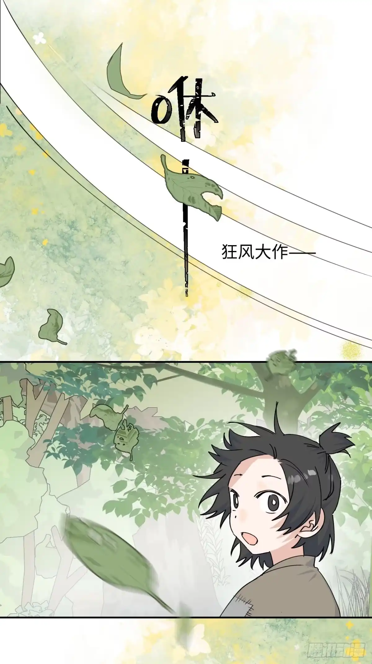 小苟丢了魂 38 过往 第25页
