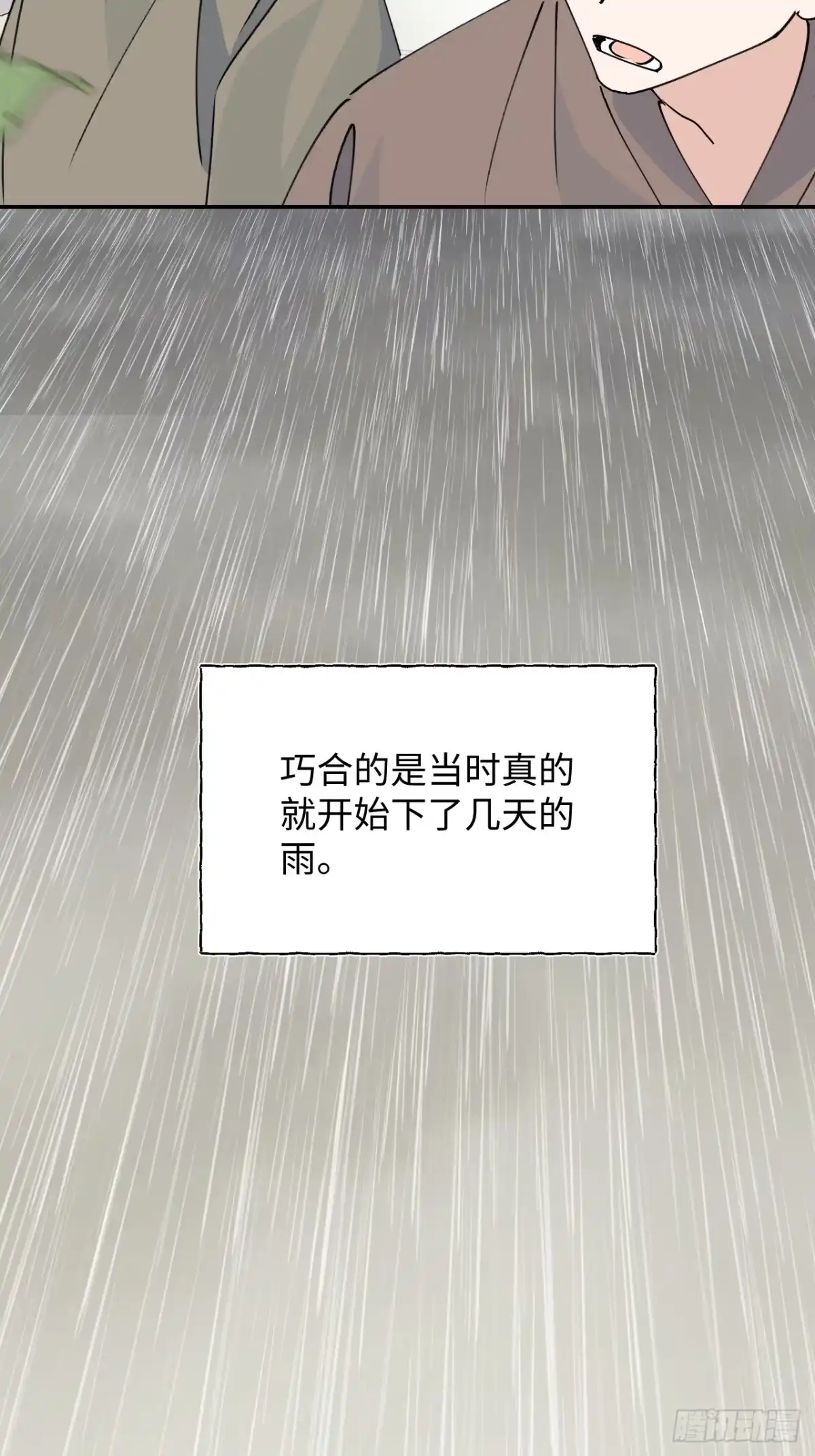 小苟丢了魂 38 过往 第27页