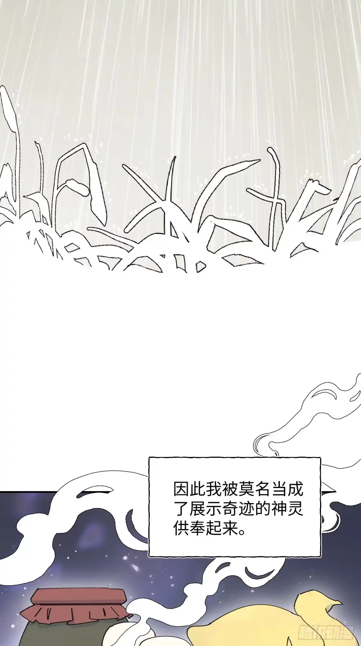 小苟丢了魂 38 过往 第28页