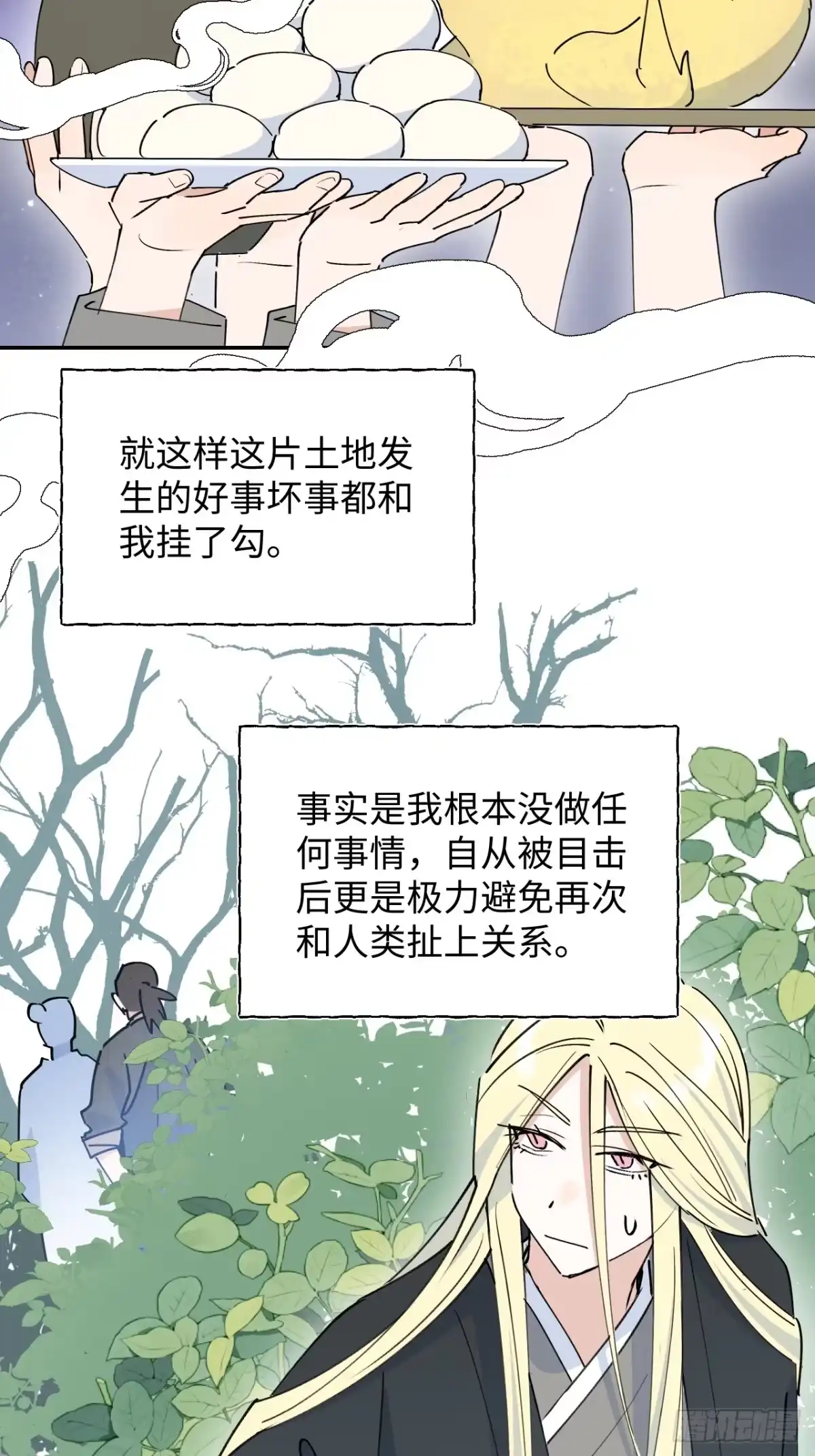 小苟丢了魂 38 过往 第29页