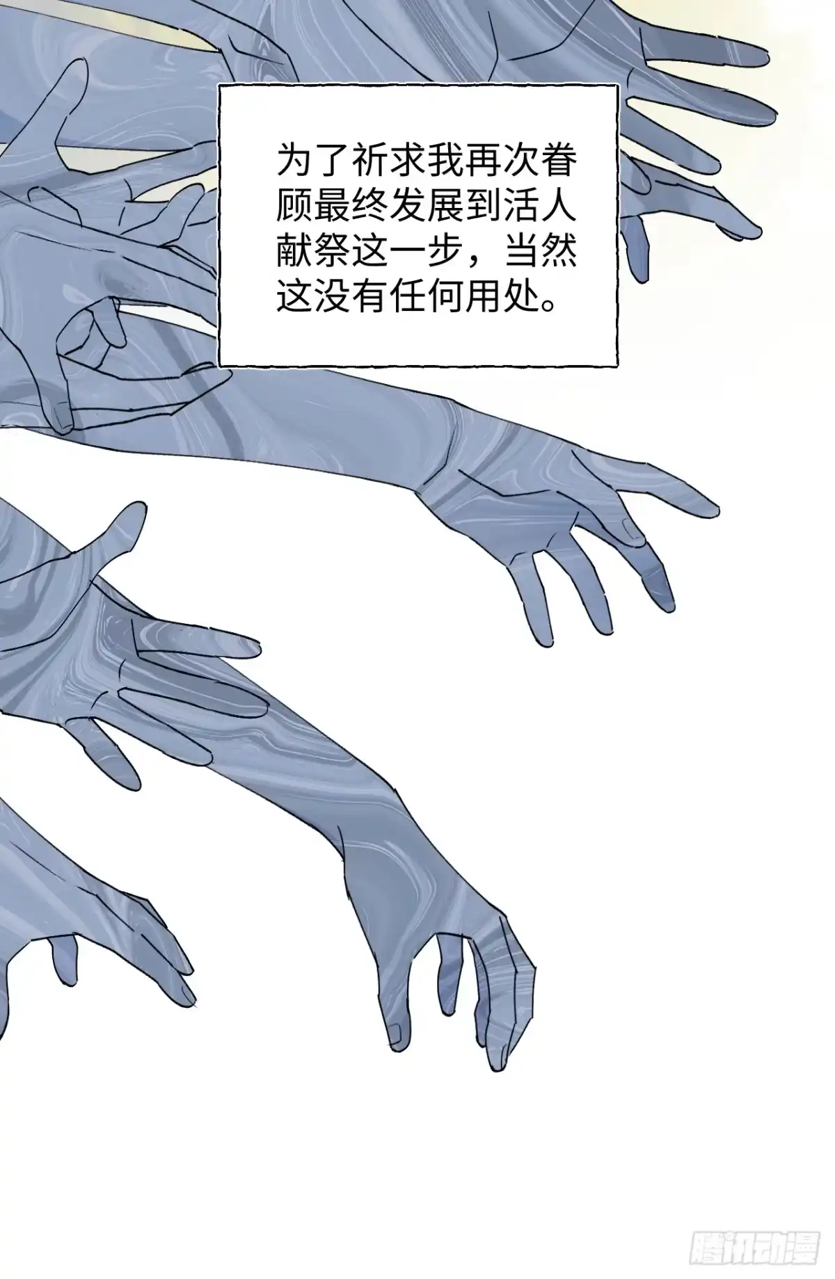 小苟丢了魂 38 过往 第32页