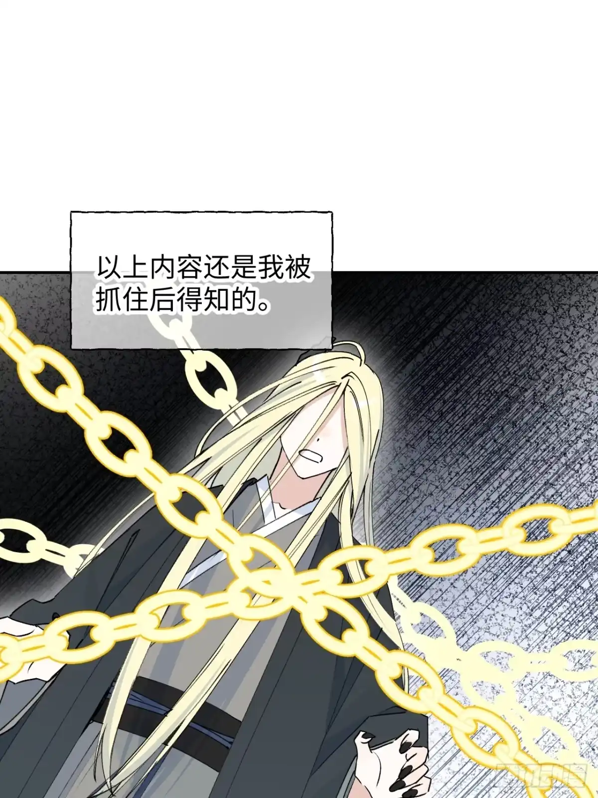 小苟丢了魂 38 过往 第33页