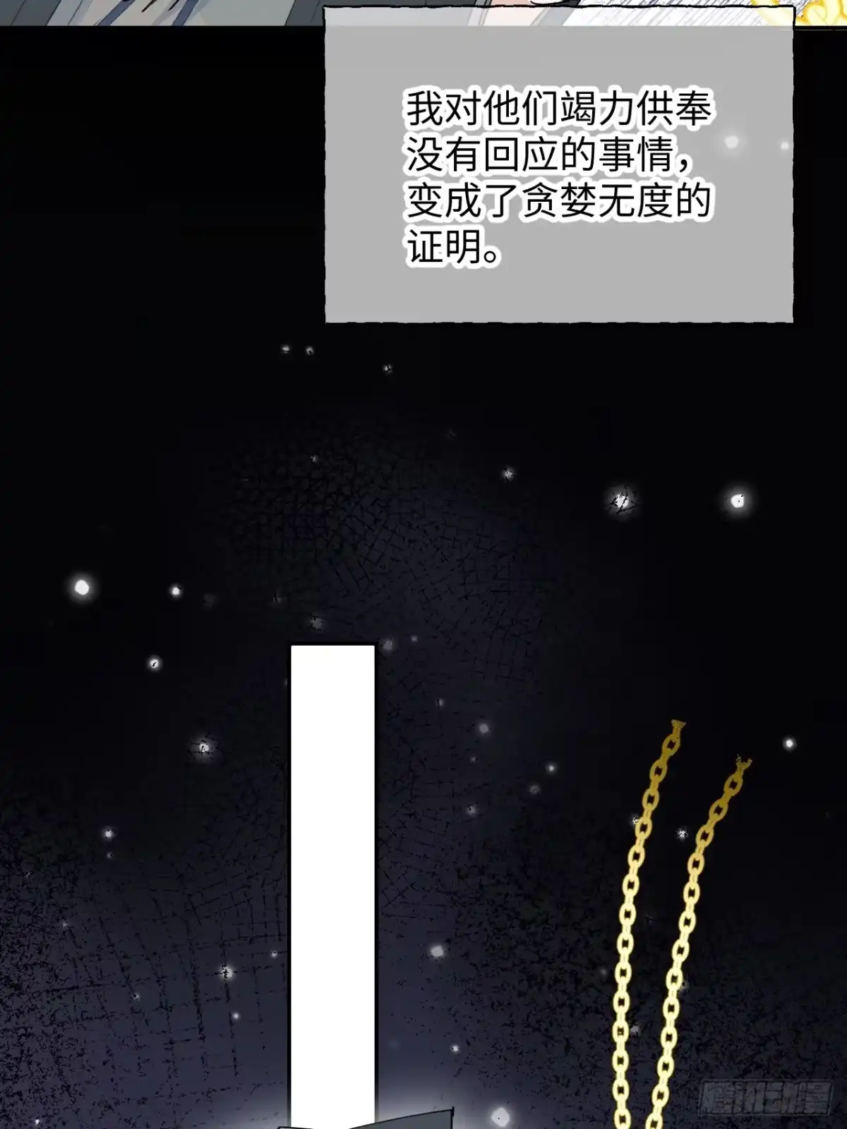 小苟丢了魂 38 过往 第34页