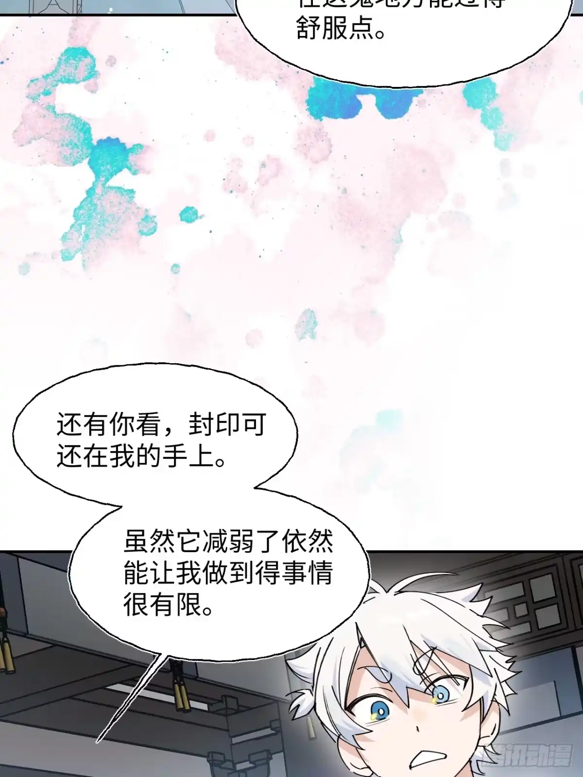 小苟丢了魂 38 过往 第41页