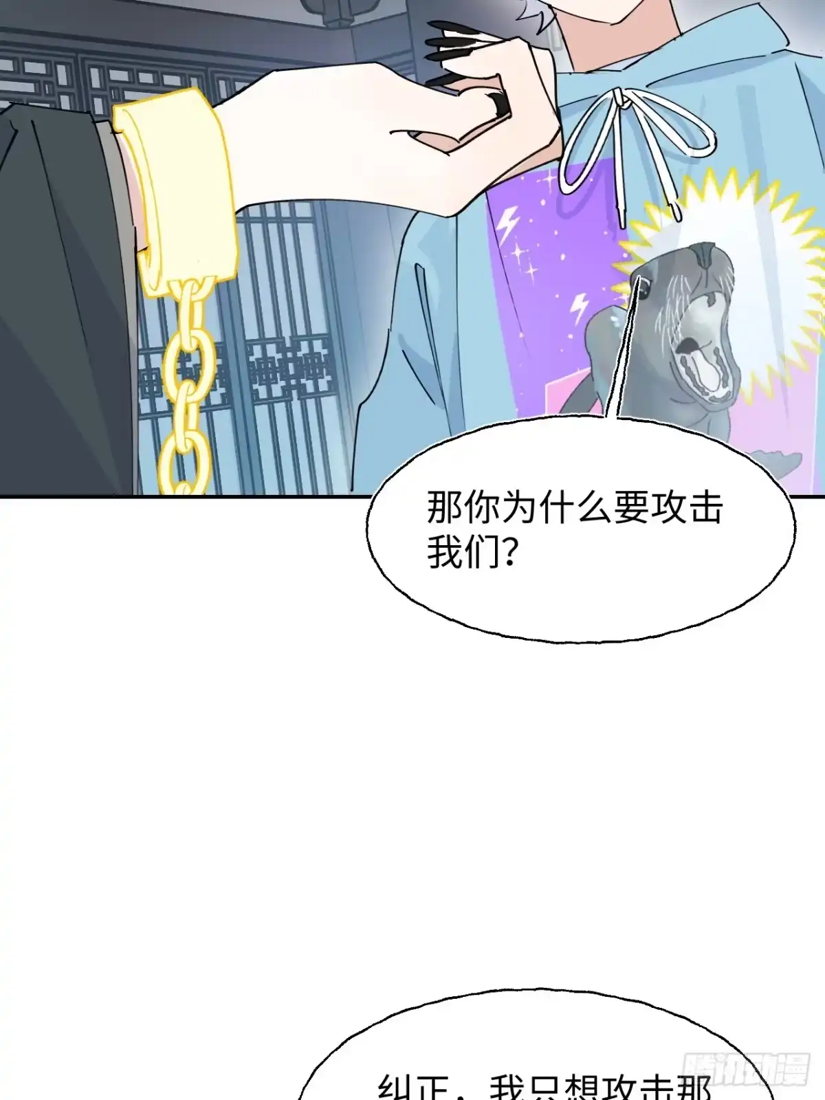 小苟丢了魂 38 过往 第42页