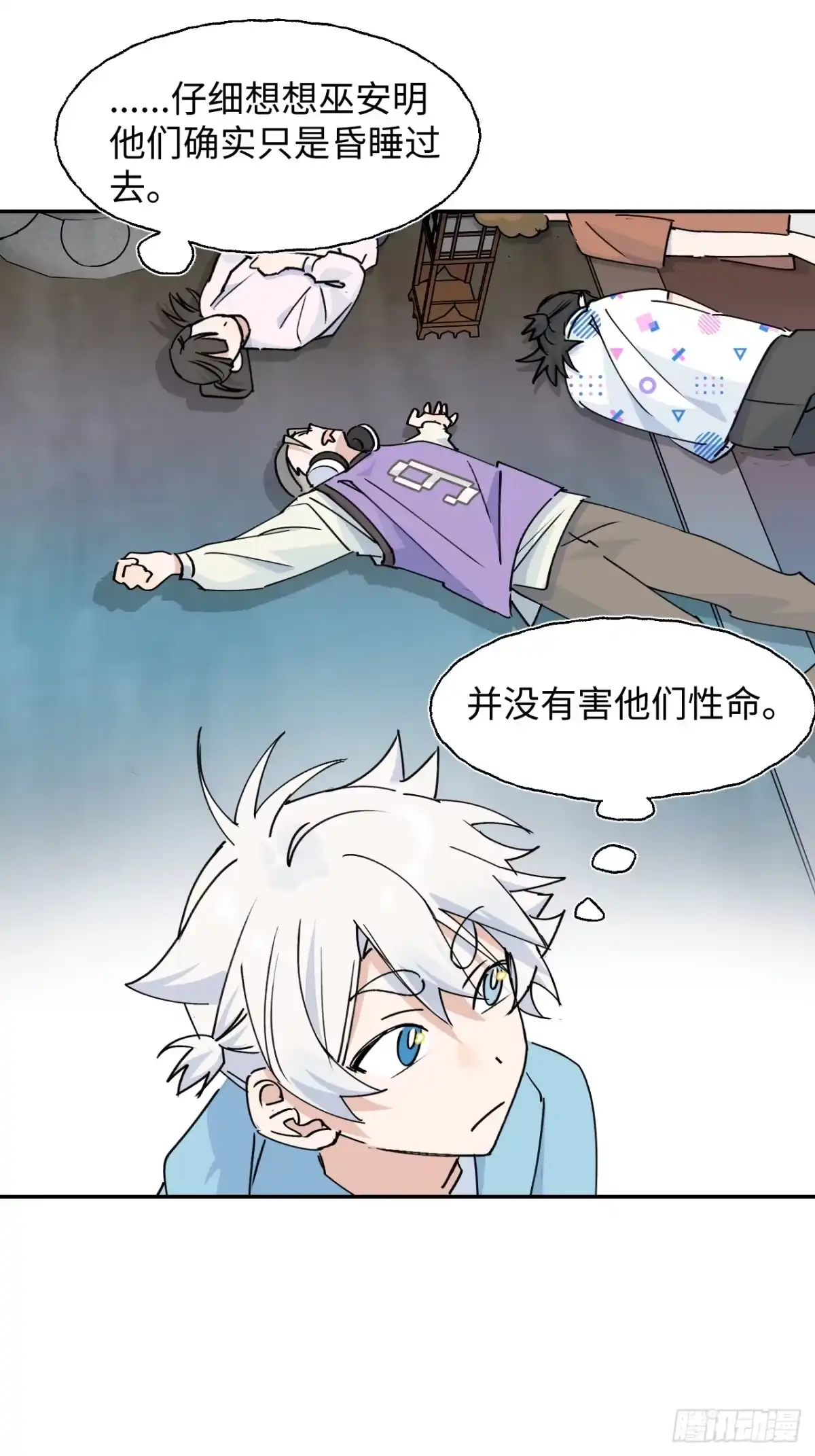 小苟丢了魂 38 过往 第45页