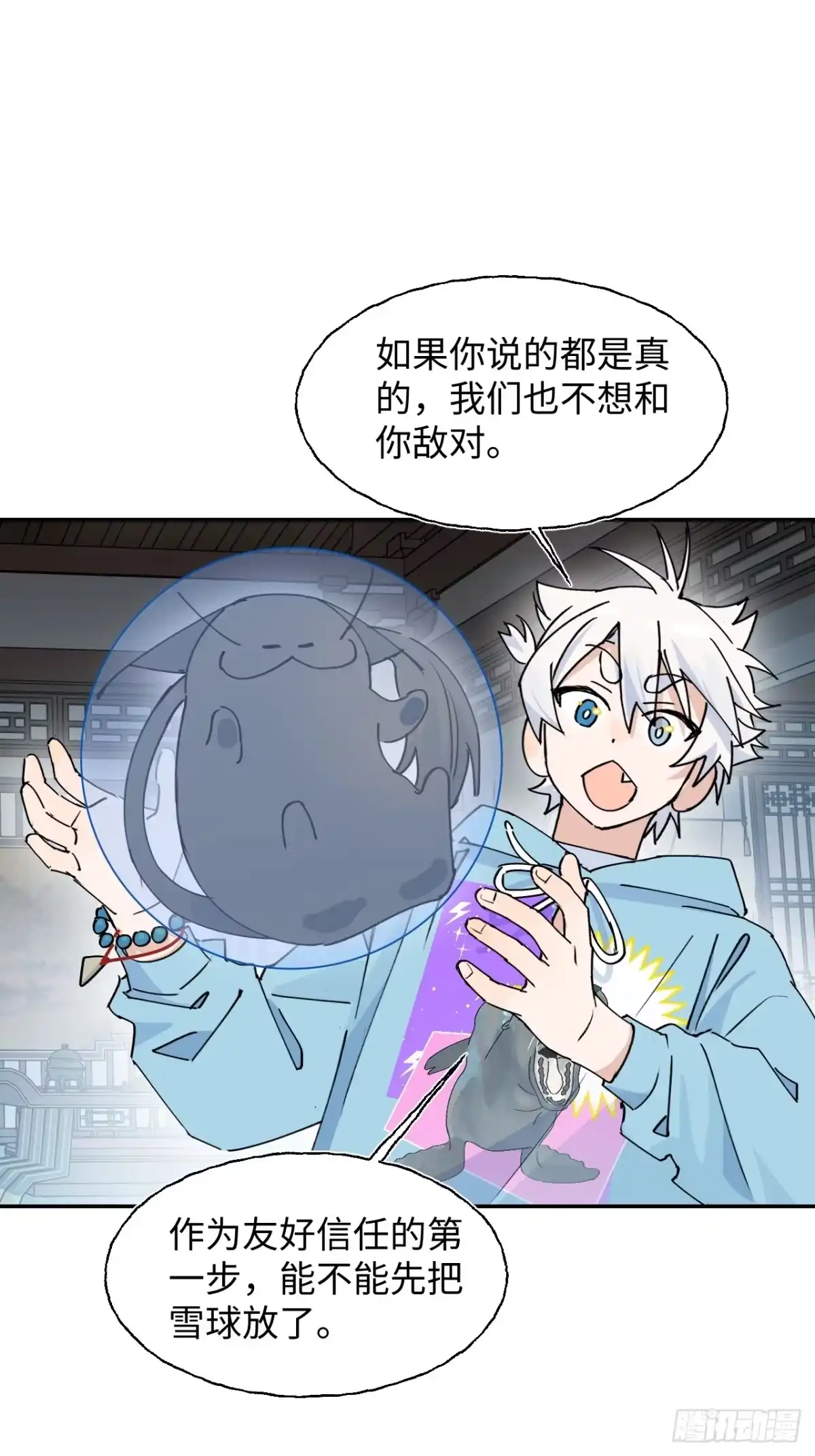 小苟丢了魂 38 过往 第46页