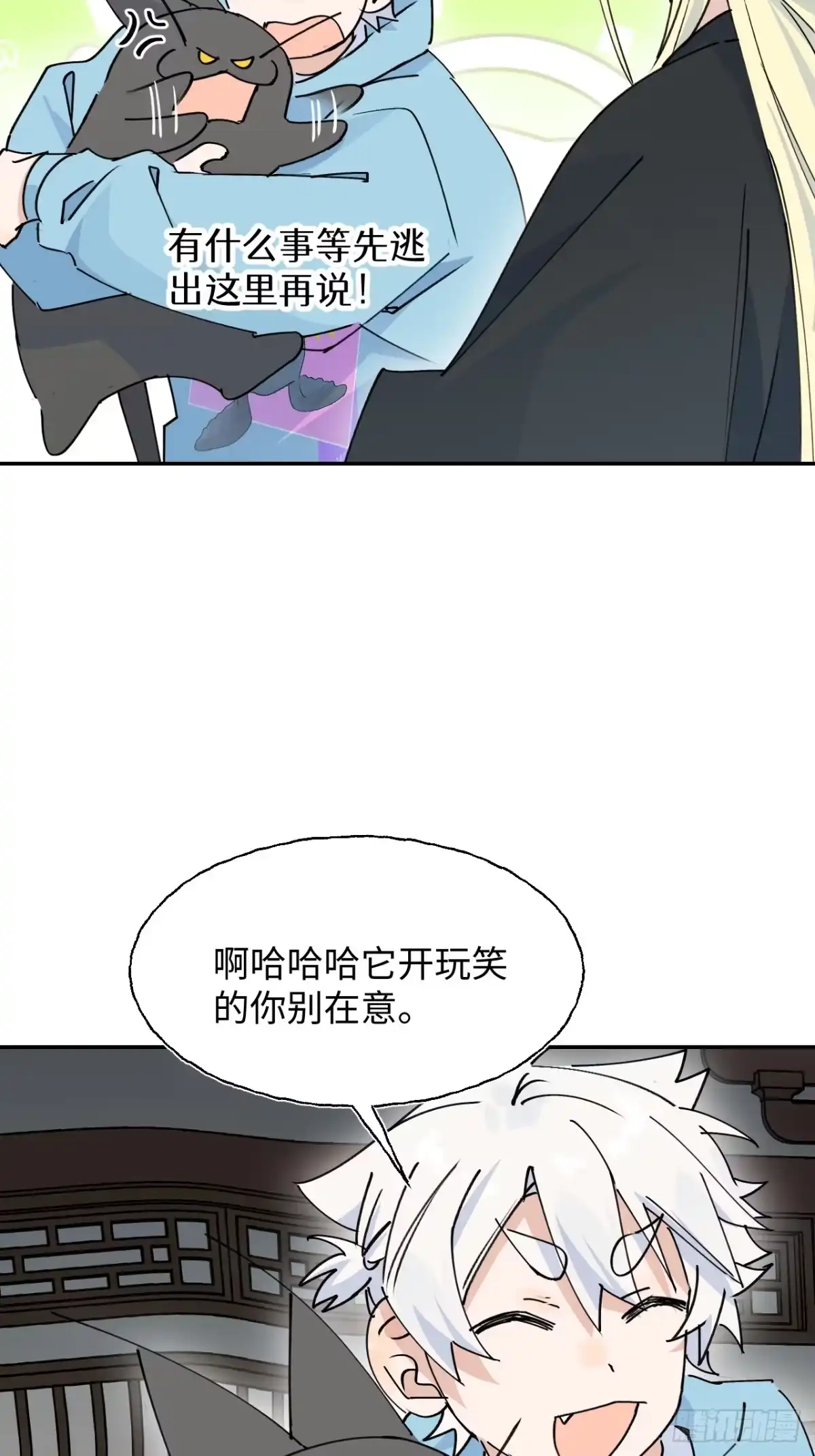小苟丢了魂 38 过往 第50页