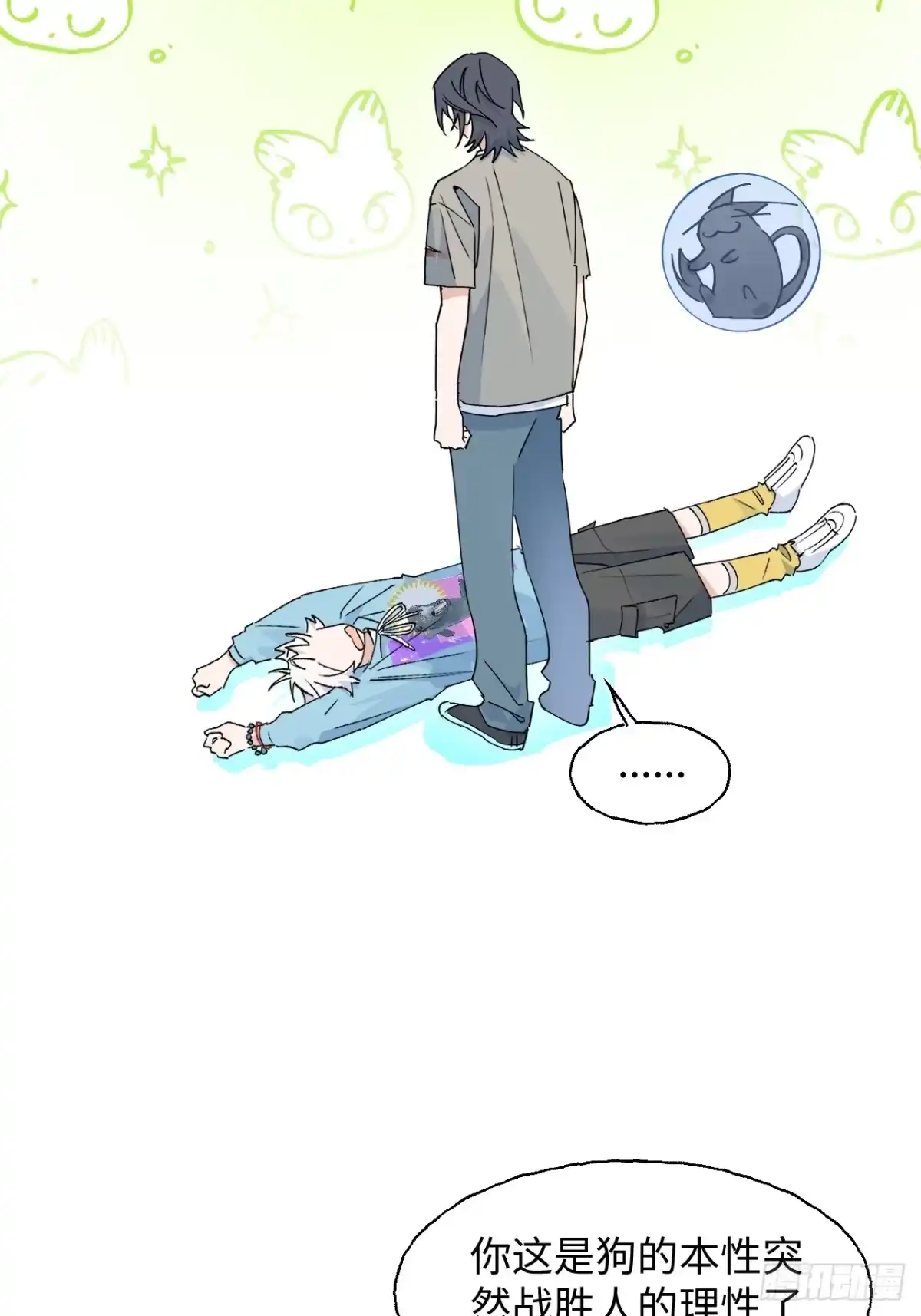 小苟丢了魂 38 过往 第7页