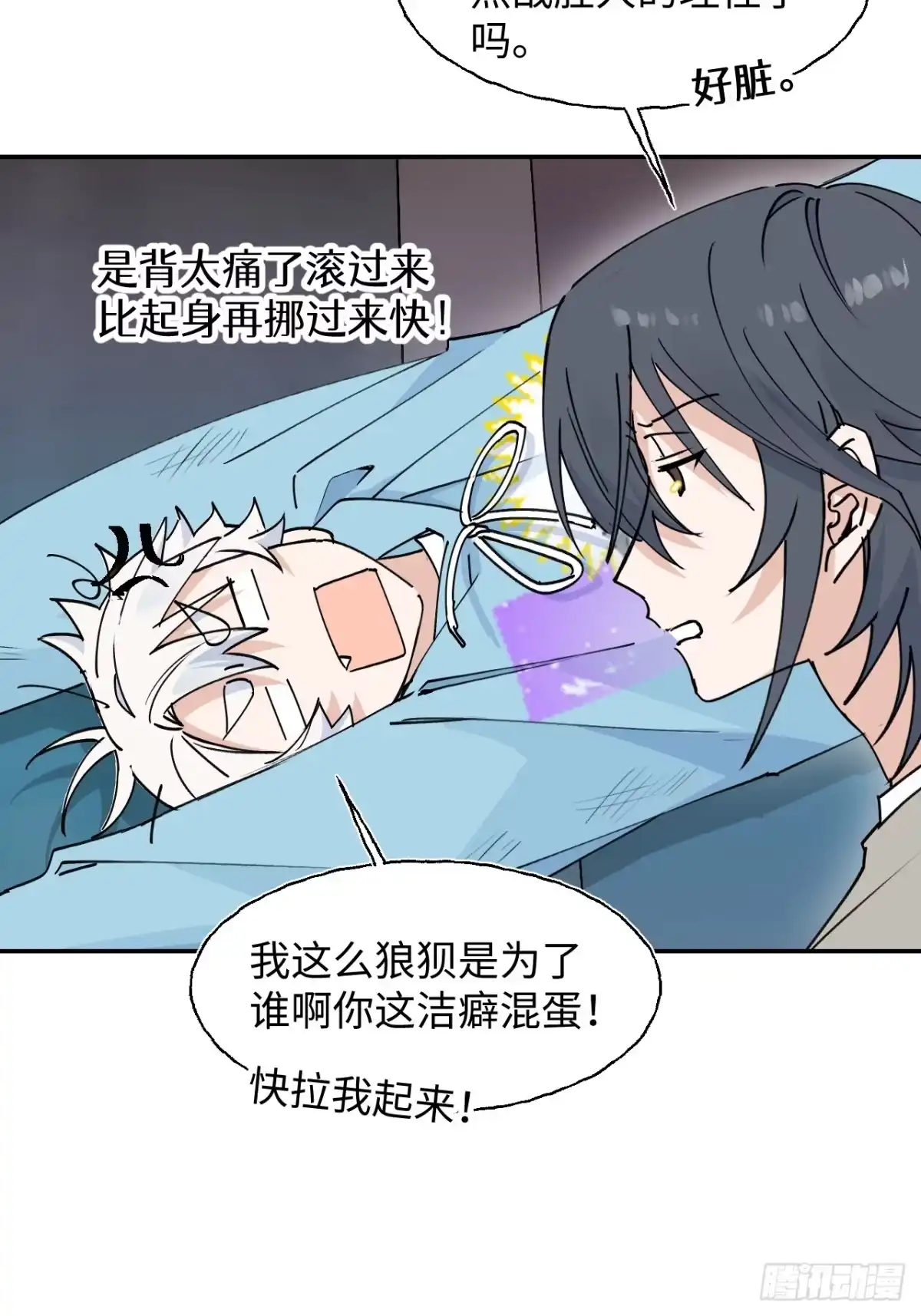 小苟丢了魂 38 过往 第8页