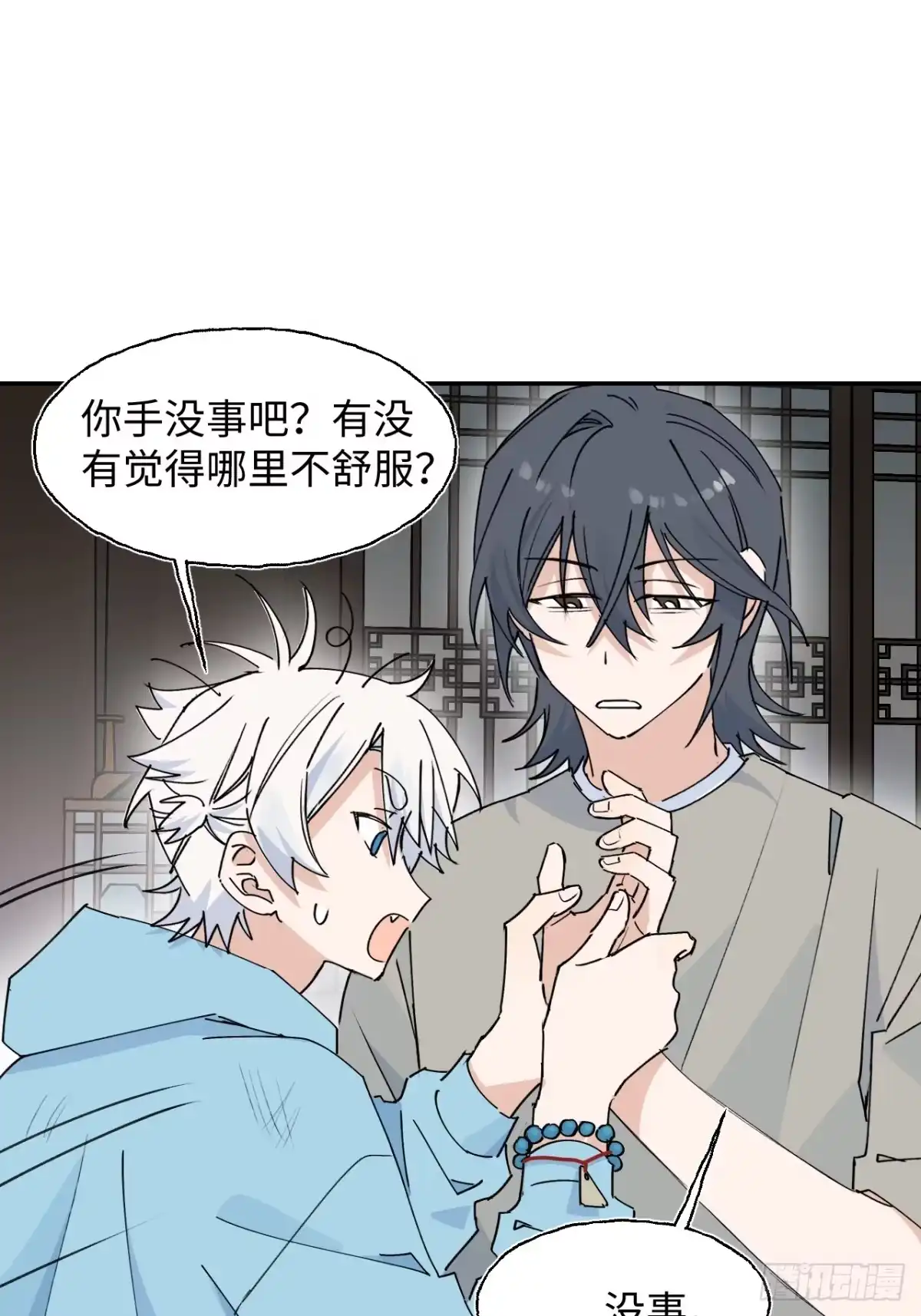 小苟丢了魂 38 过往 第9页