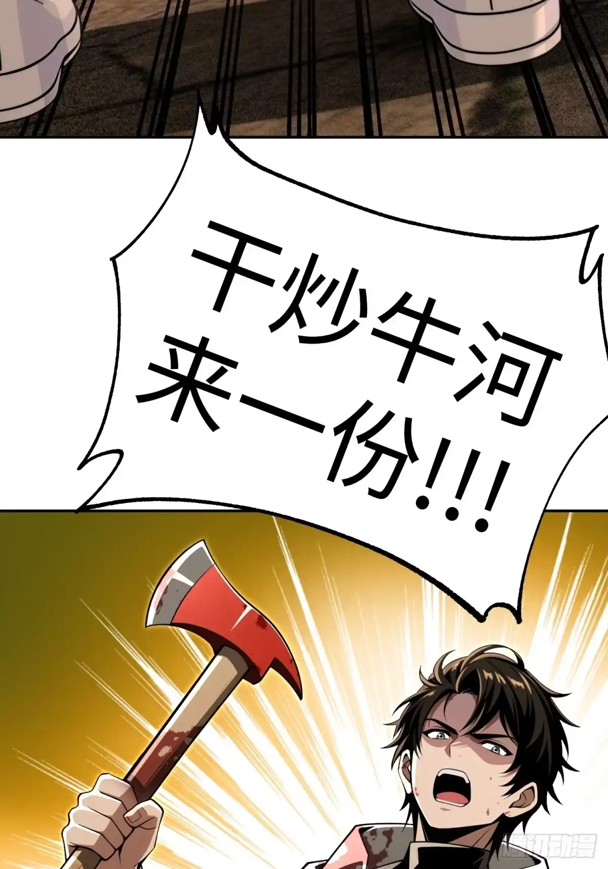 我的完美末世人生 54 他们是从这里走的 第29页