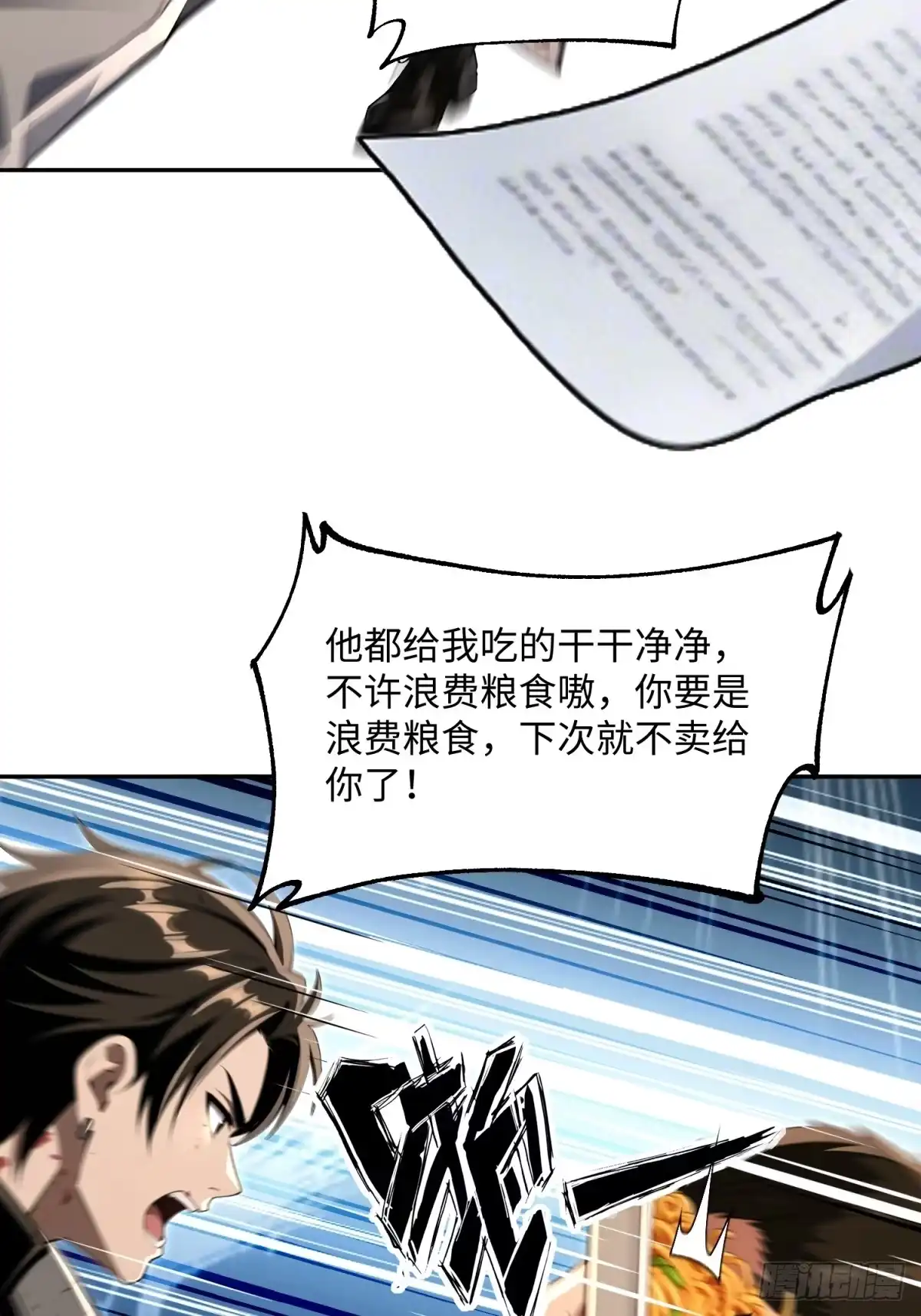 我的完美末世人生 54 他们是从这里走的 第35页