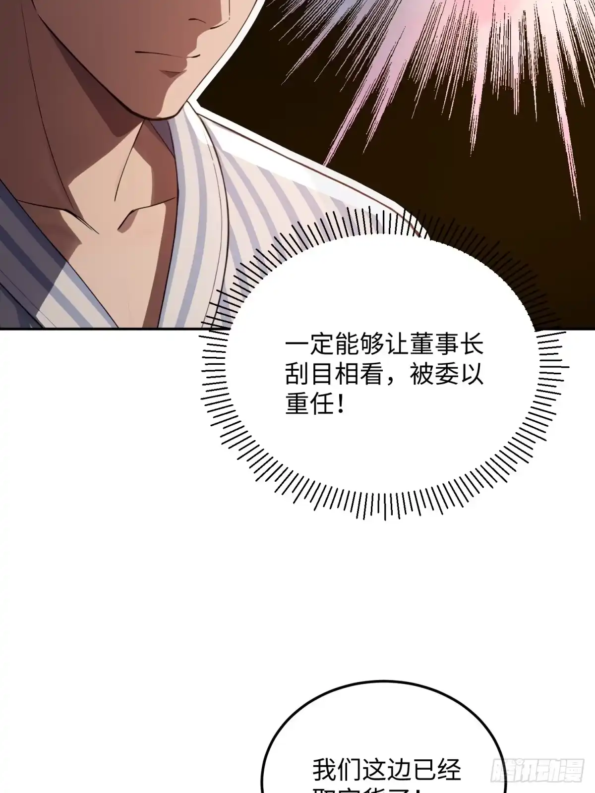 我的完美末世人生 54 他们是从这里走的 第67页