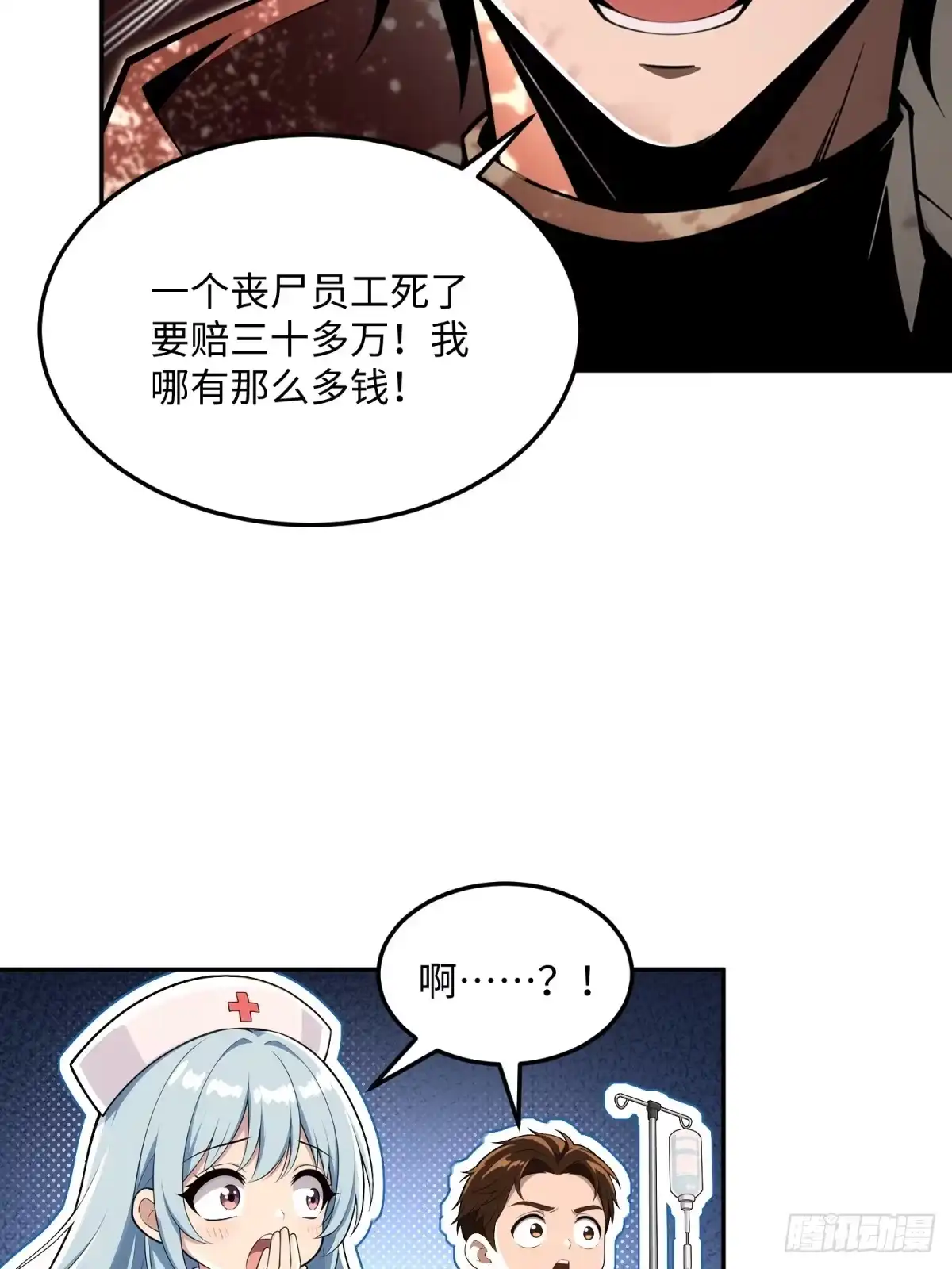 我的完美末世人生 54 他们是从这里走的 第77页