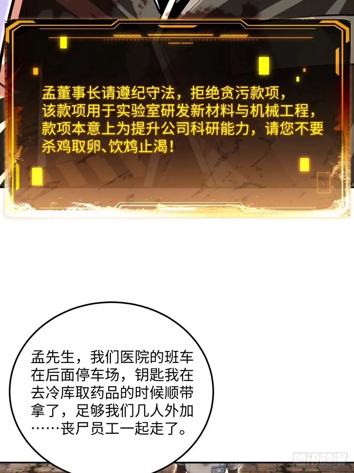 我的完美末世人生 54 他们是从这里走的 第83页