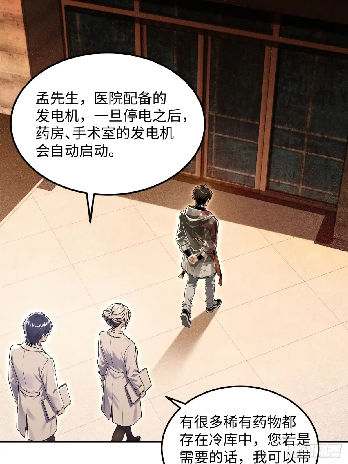 我的完美末世人生 54 他们是从这里走的 第11页
