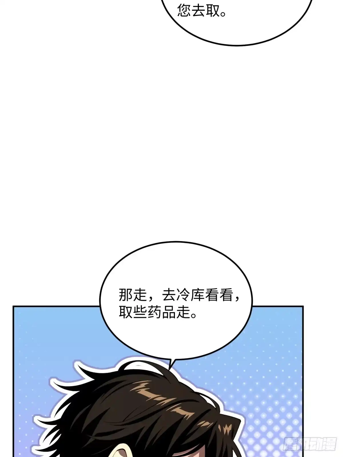 我的完美末世人生 54 他们是从这里走的 第13页