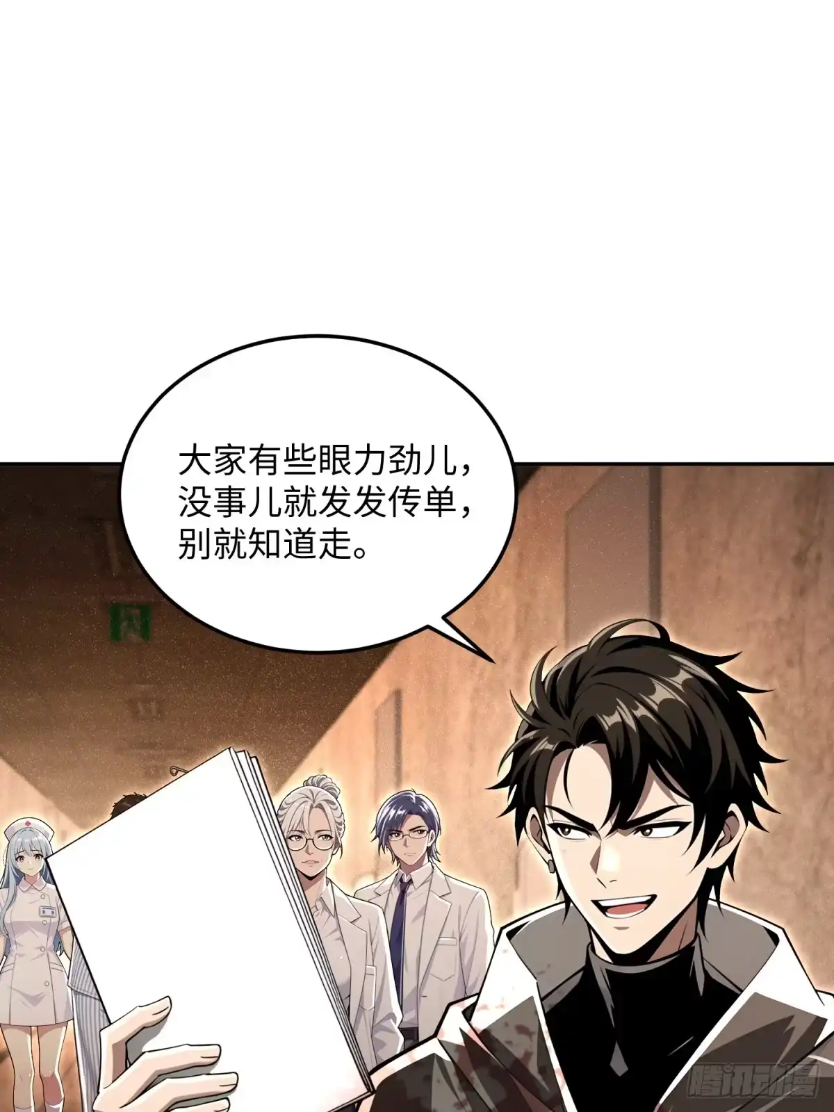 我的完美末世人生 54 他们是从这里走的 第4页