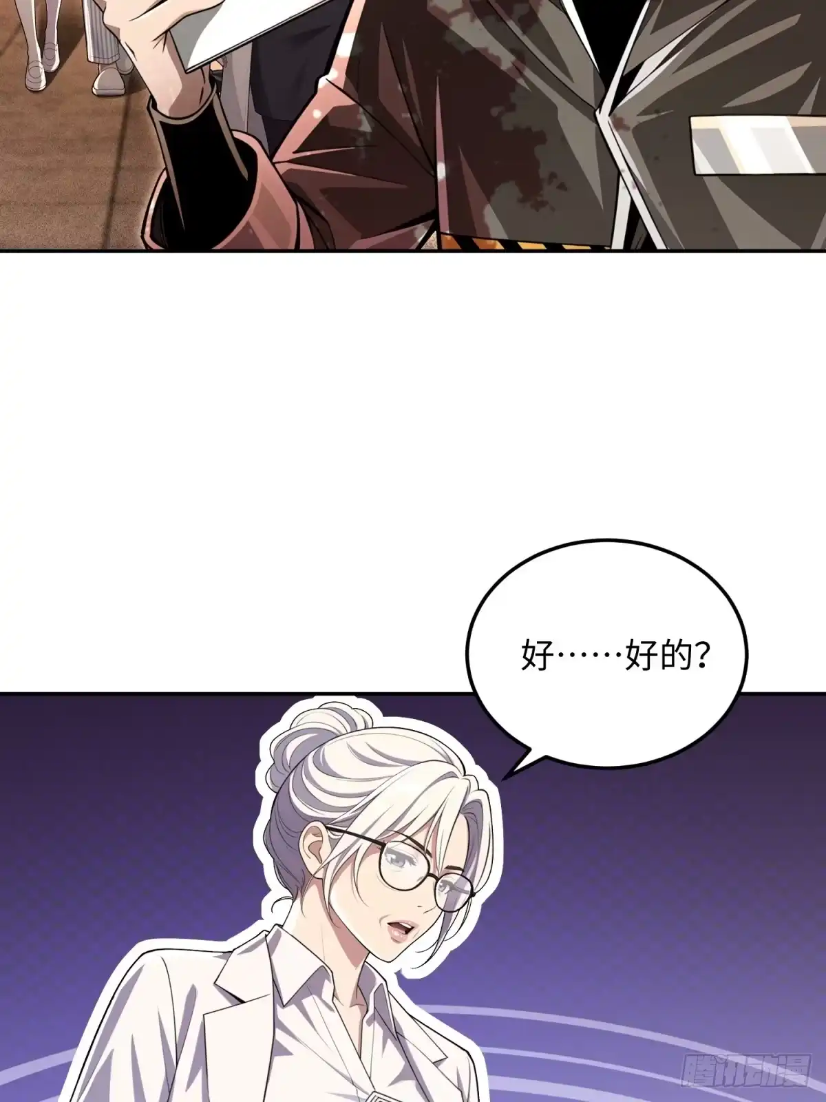 我的完美末世人生 54 他们是从这里走的 第6页