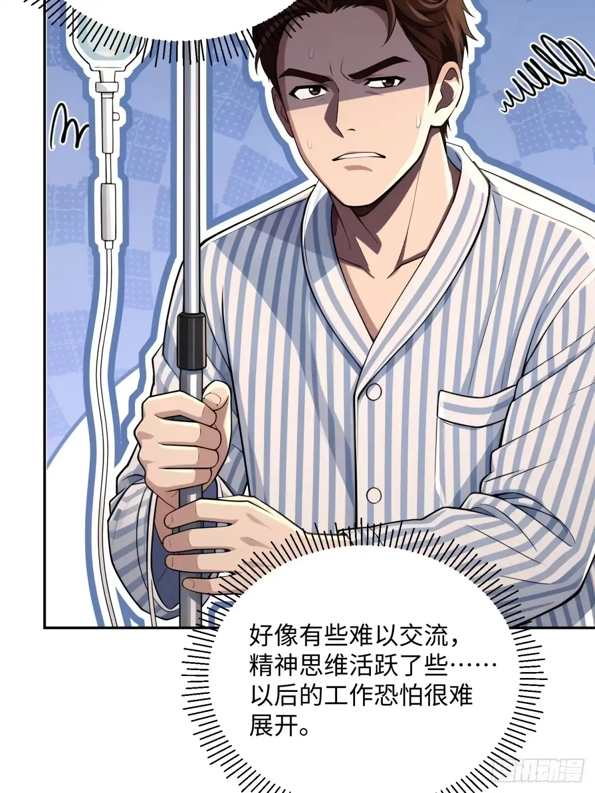 我的完美末世人生 54 他们是从这里走的 第64页