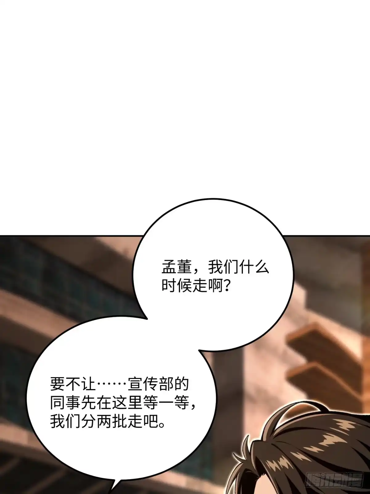 我的完美末世人生 54 他们是从这里走的 第72页