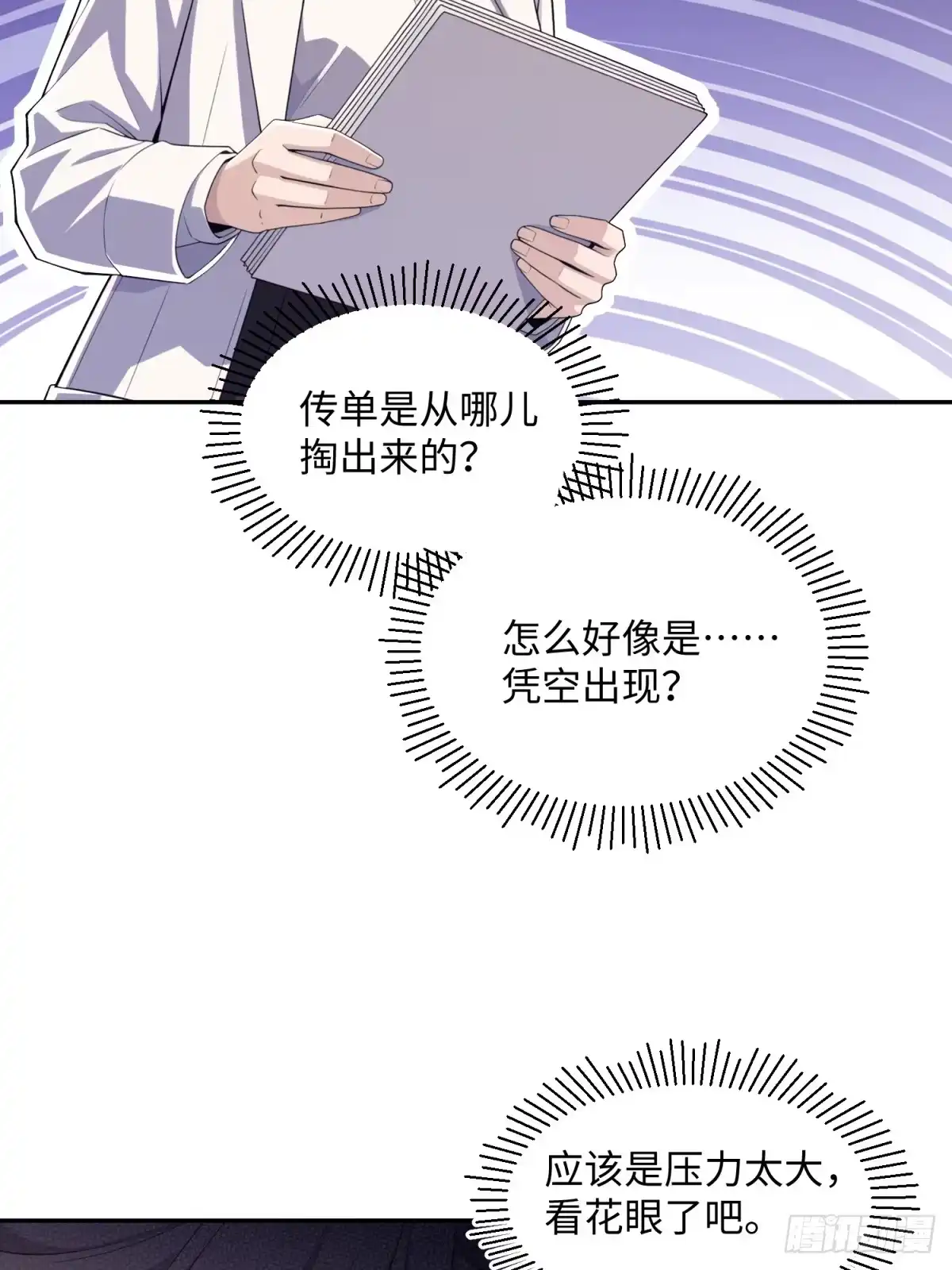 我的完美末世人生 54 他们是从这里走的 第8页