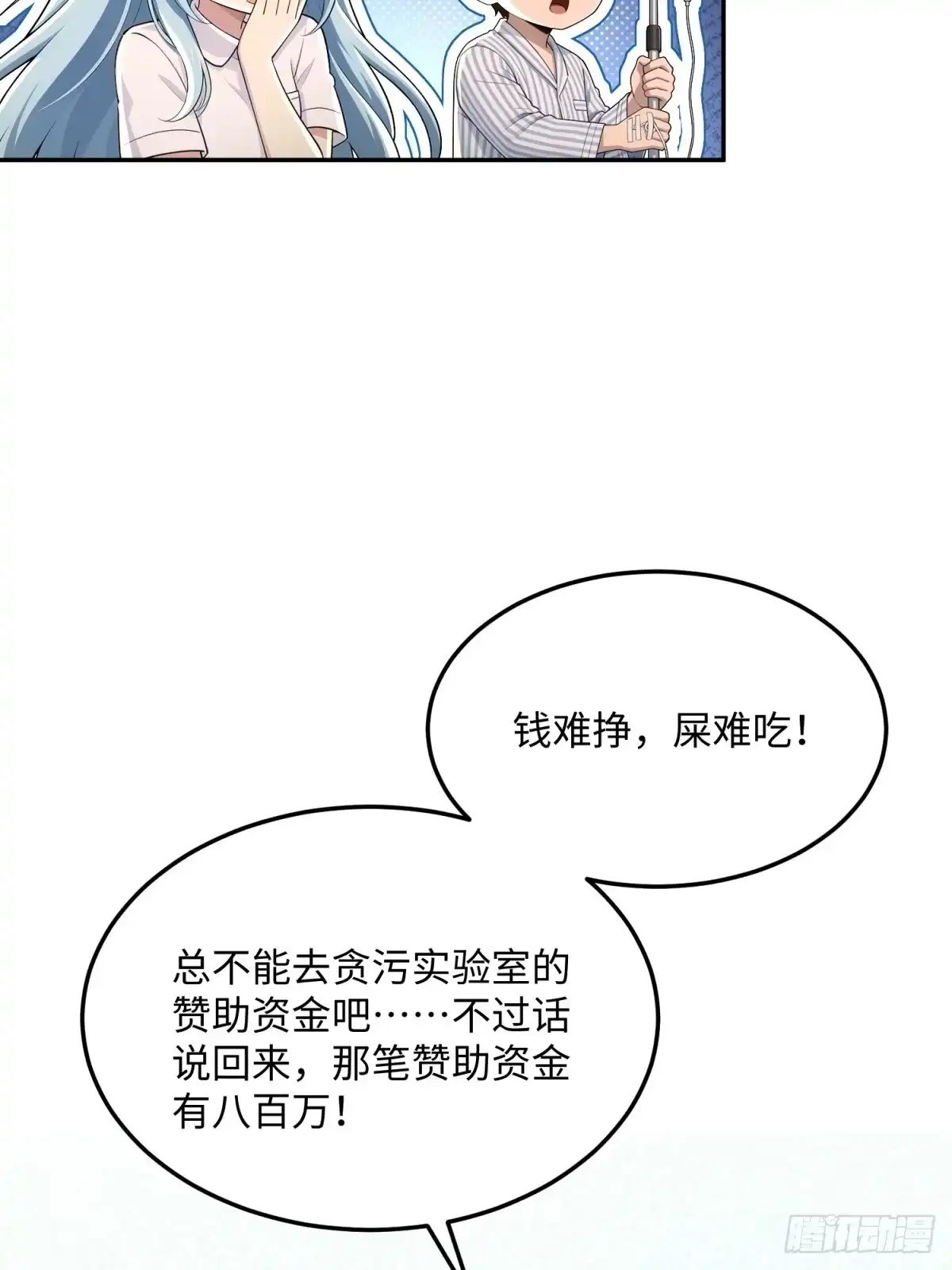 我的完美末世人生 54 他们是从这里走的 第80页