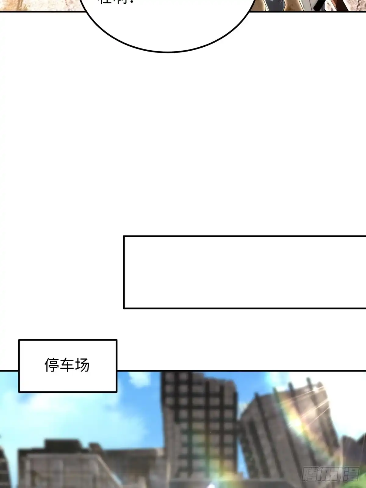 我的完美末世人生 54 他们是从这里走的 第88页