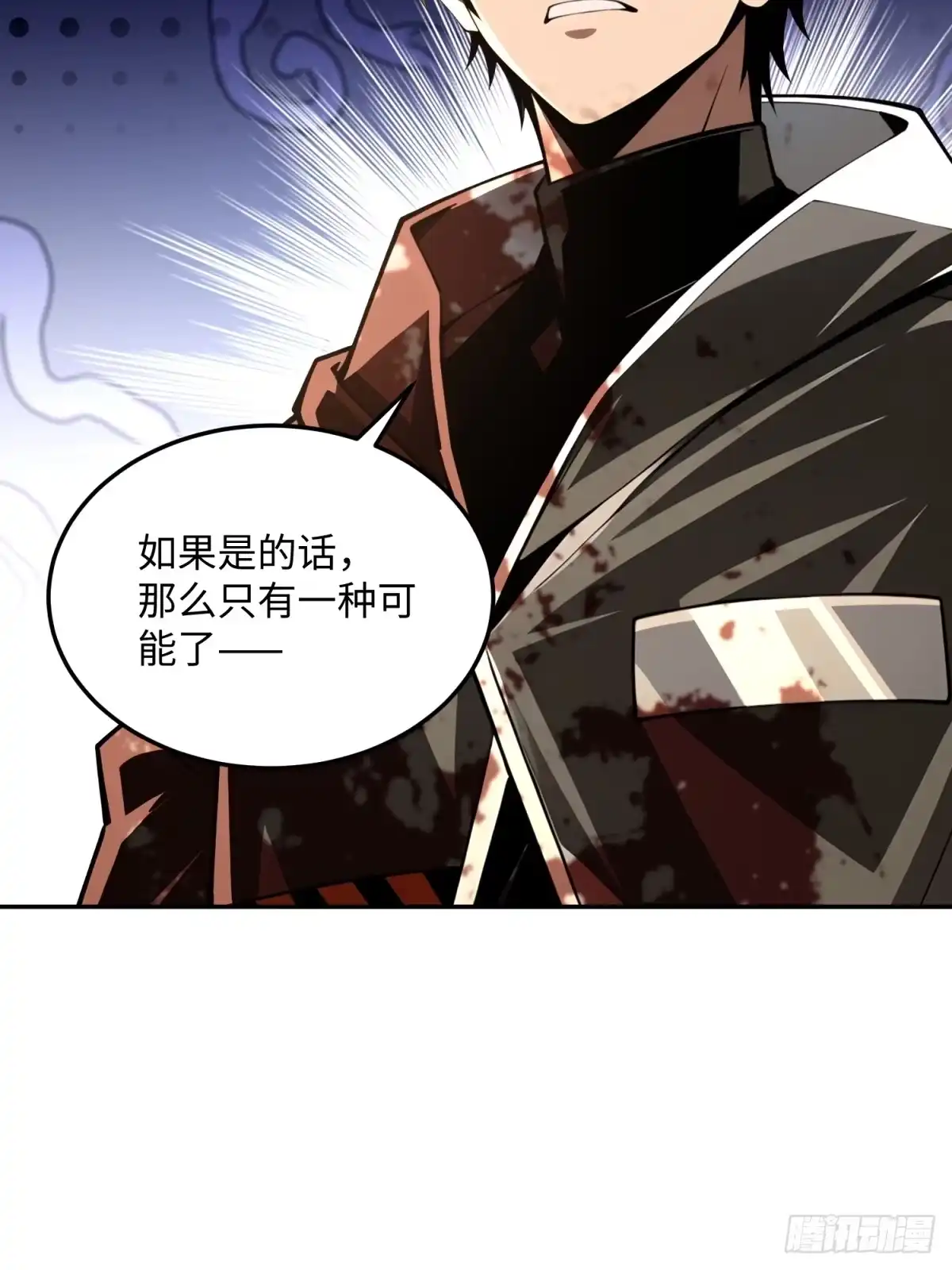 我的完美末世人生 54 他们是从这里走的 第102页