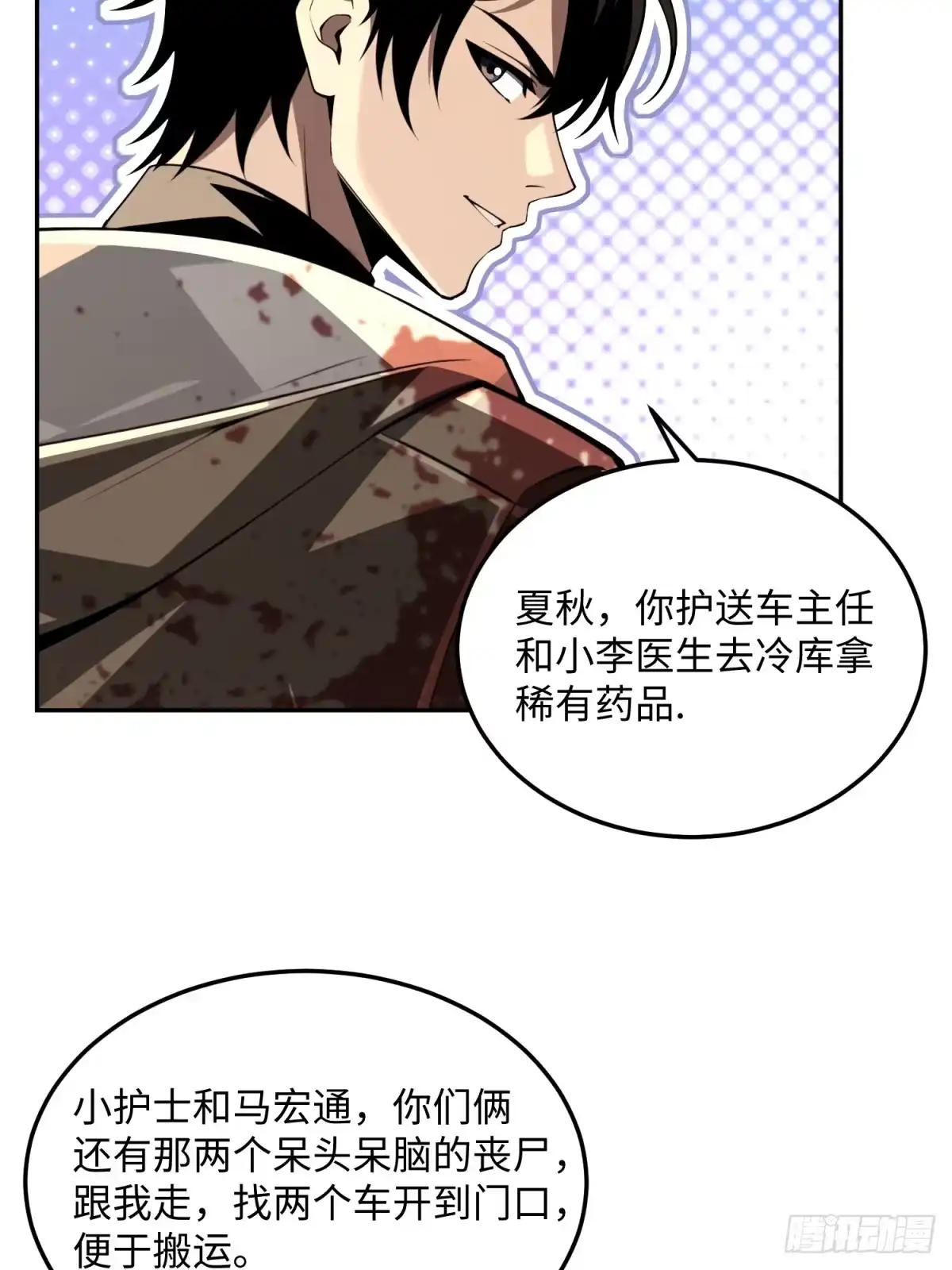 我的完美末世人生 54 他们是从这里走的 第16页