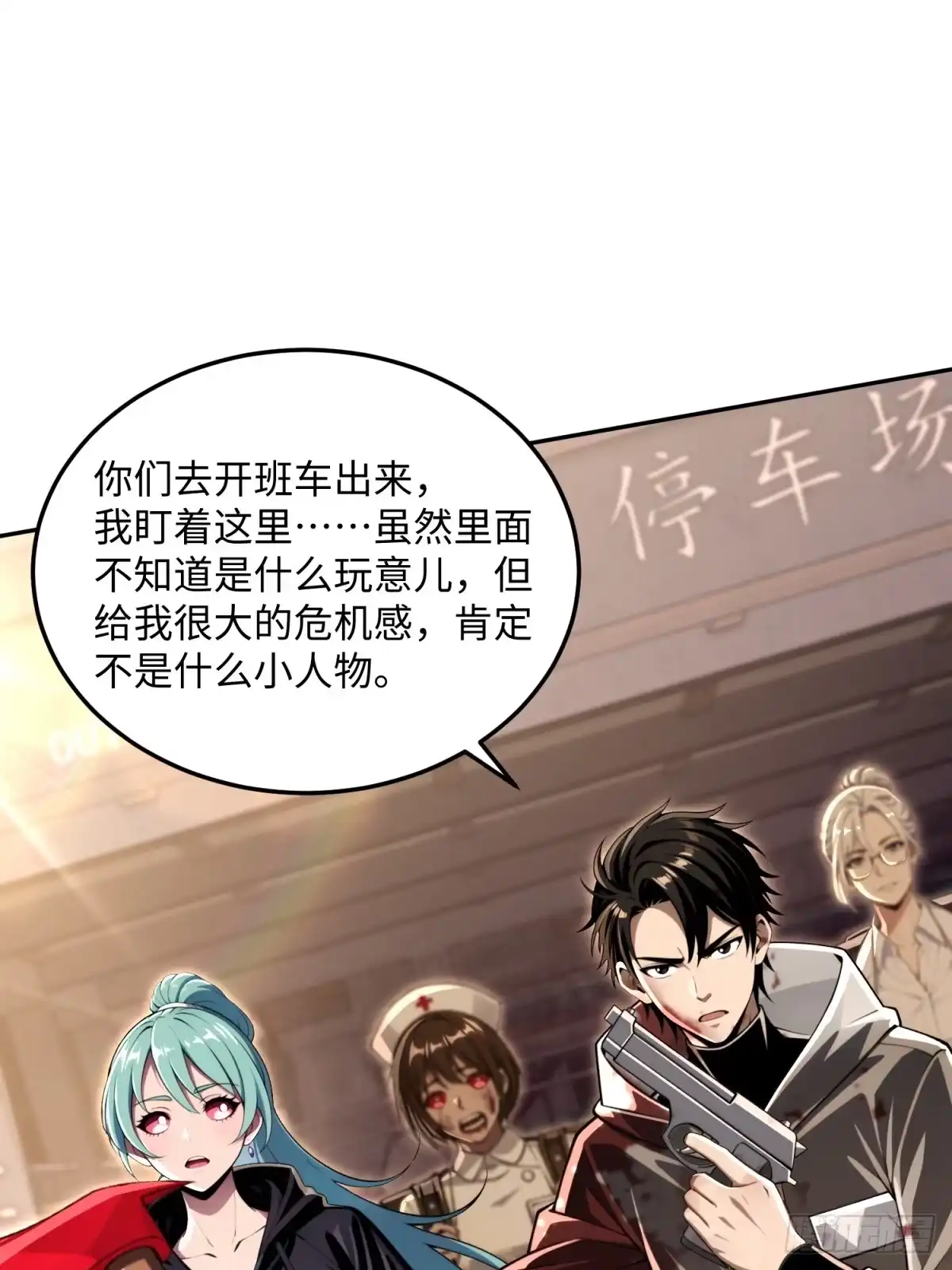 我的完美末世人生 55 机甲战士 第15页