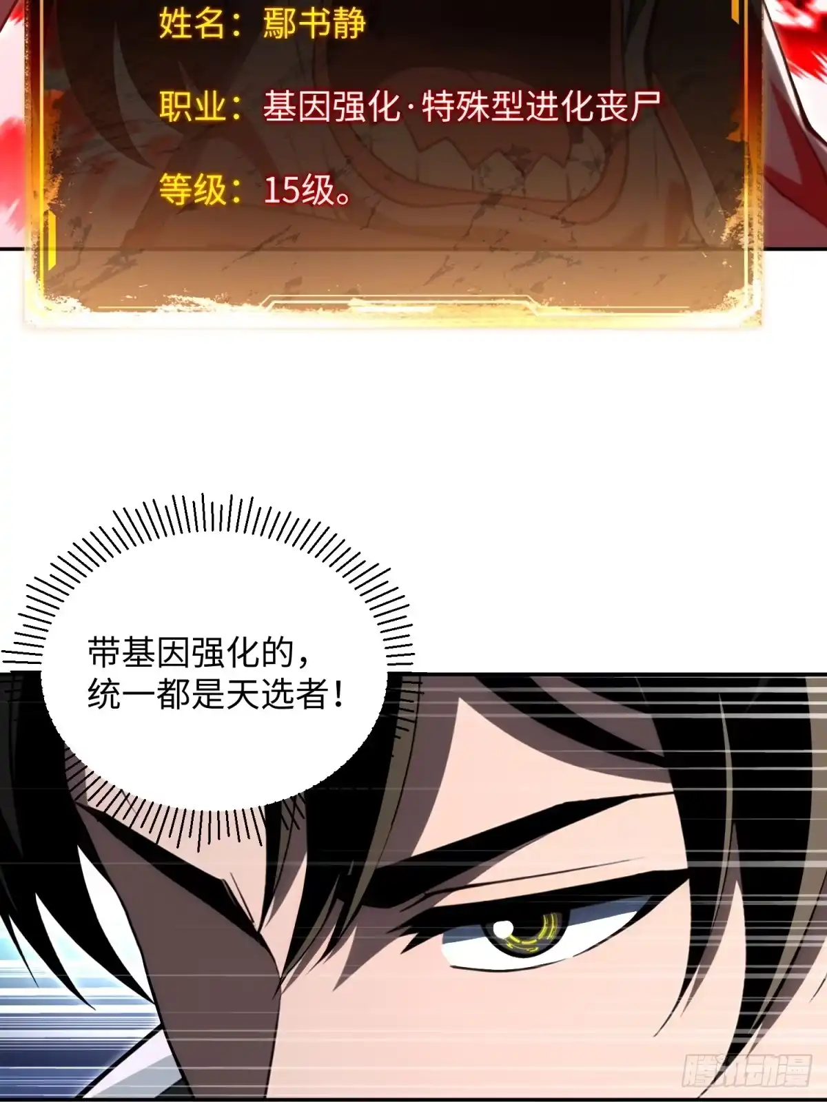 我的完美末世人生 55 机甲战士 第52页