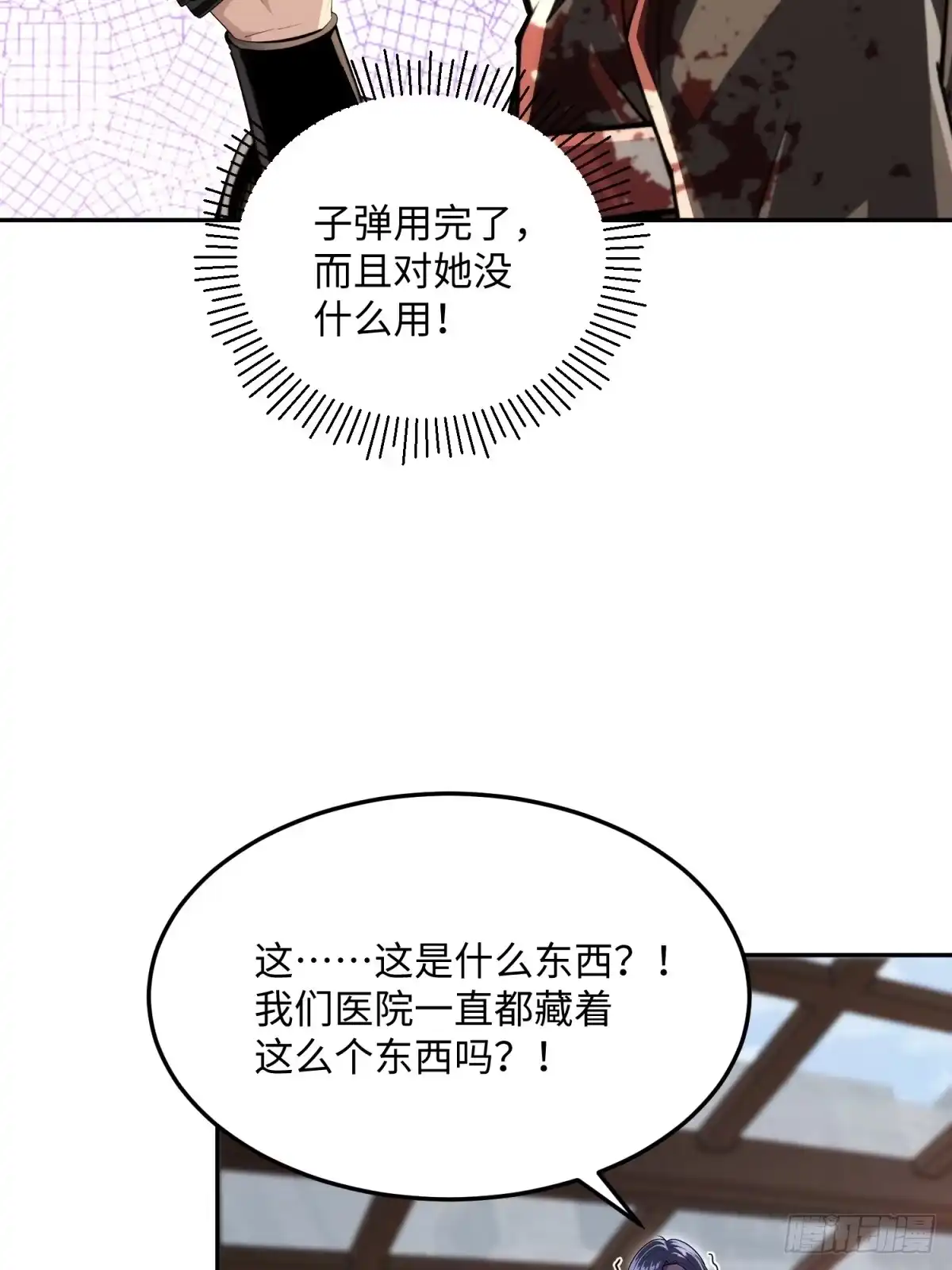 我的完美末世人生 55 机甲战士 第60页