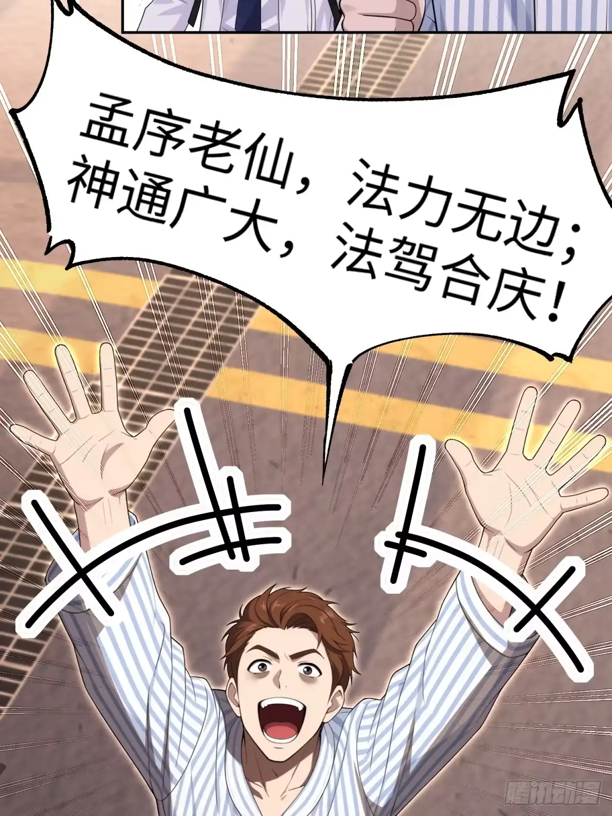 我的完美末世人生 55 机甲战士 第122页