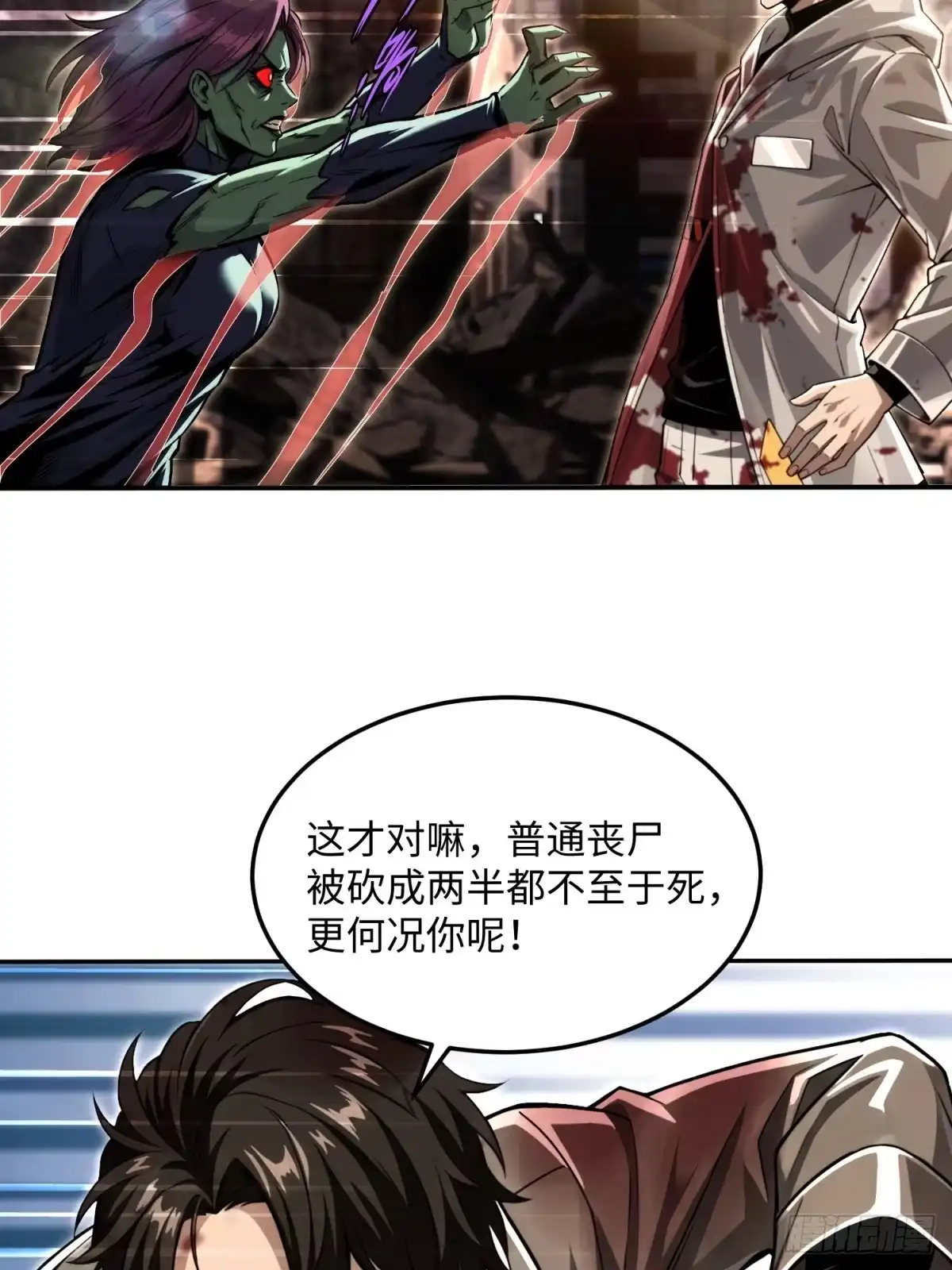 我的完美末世人生 56 为我迷恋吧 第16页