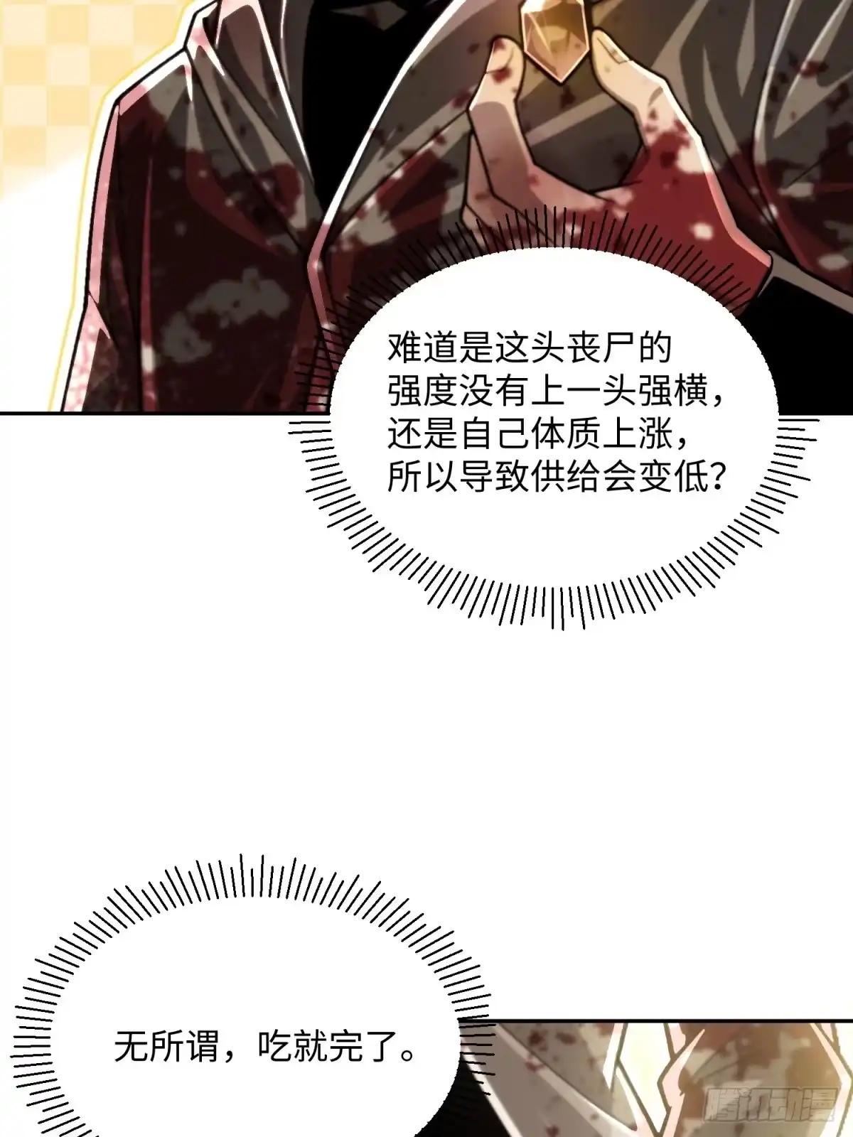 我的完美末世人生 56 为我迷恋吧 第24页