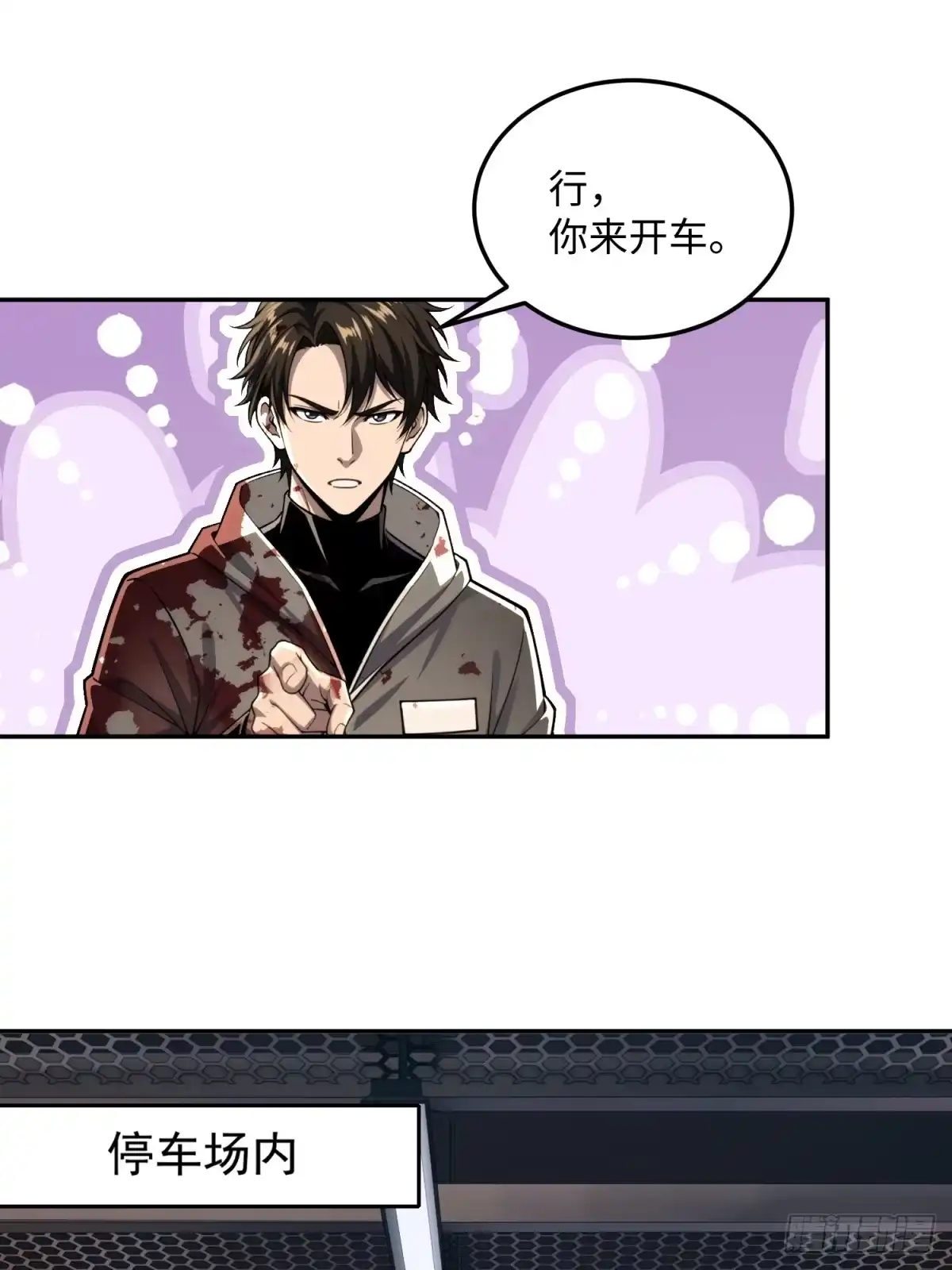 我的完美末世人生 56 为我迷恋吧 第29页