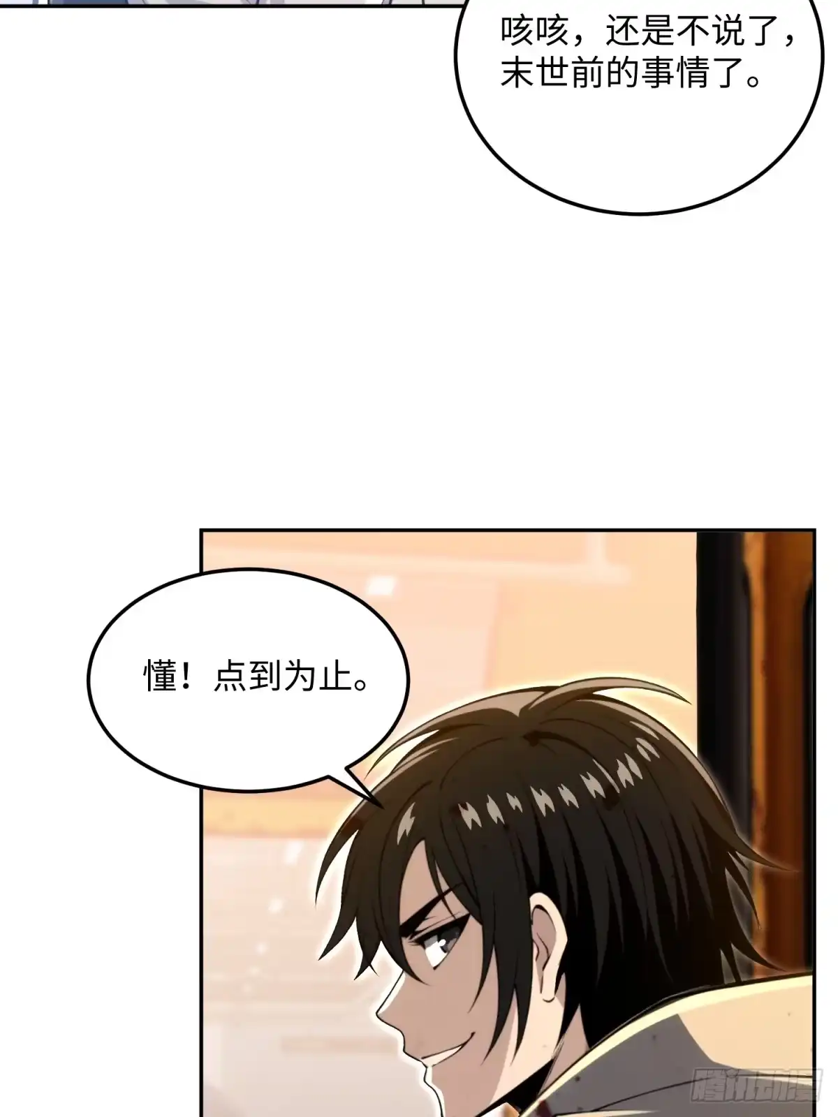 我的完美末世人生 56 为我迷恋吧 第38页