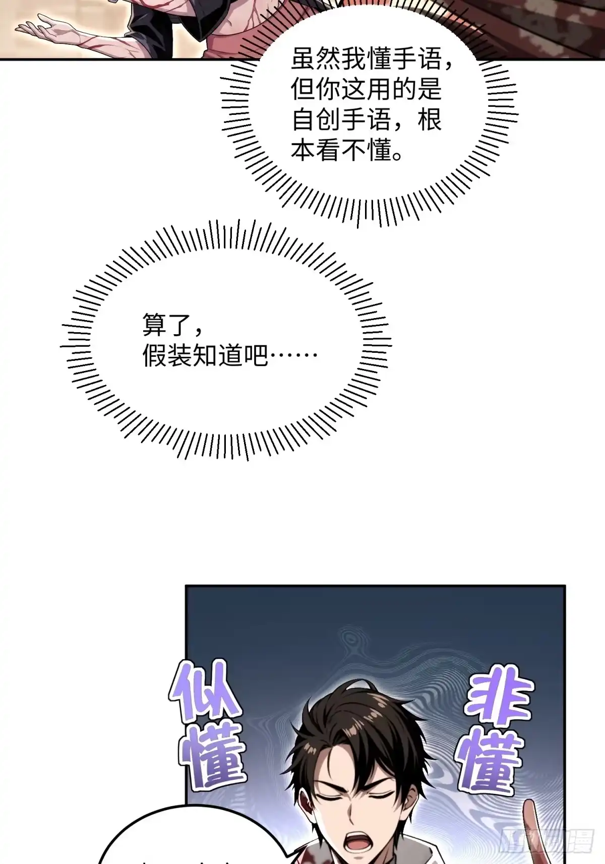 我的完美末世人生 56 为我迷恋吧 第4页