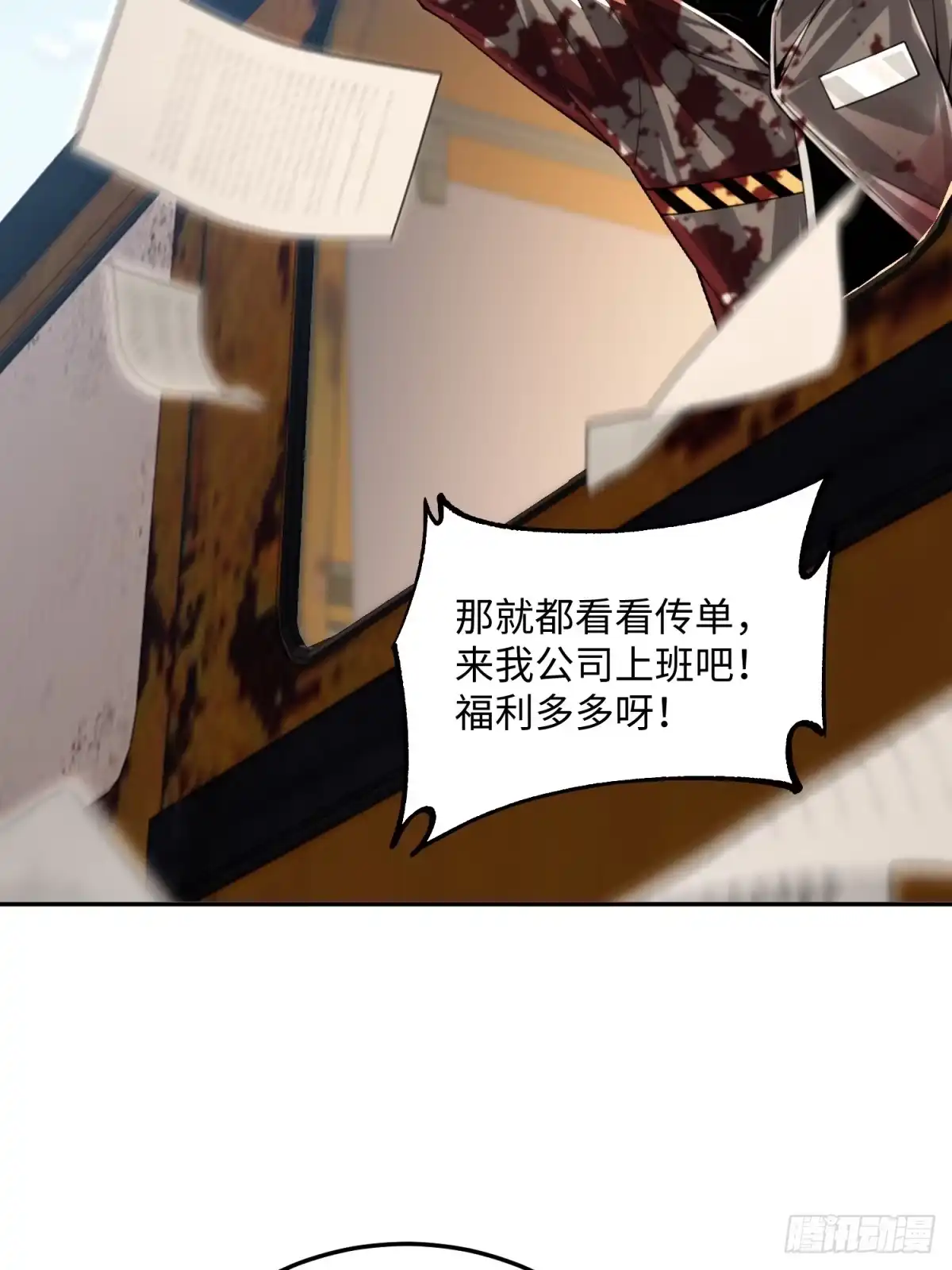 我的完美末世人生 56 为我迷恋吧 第50页