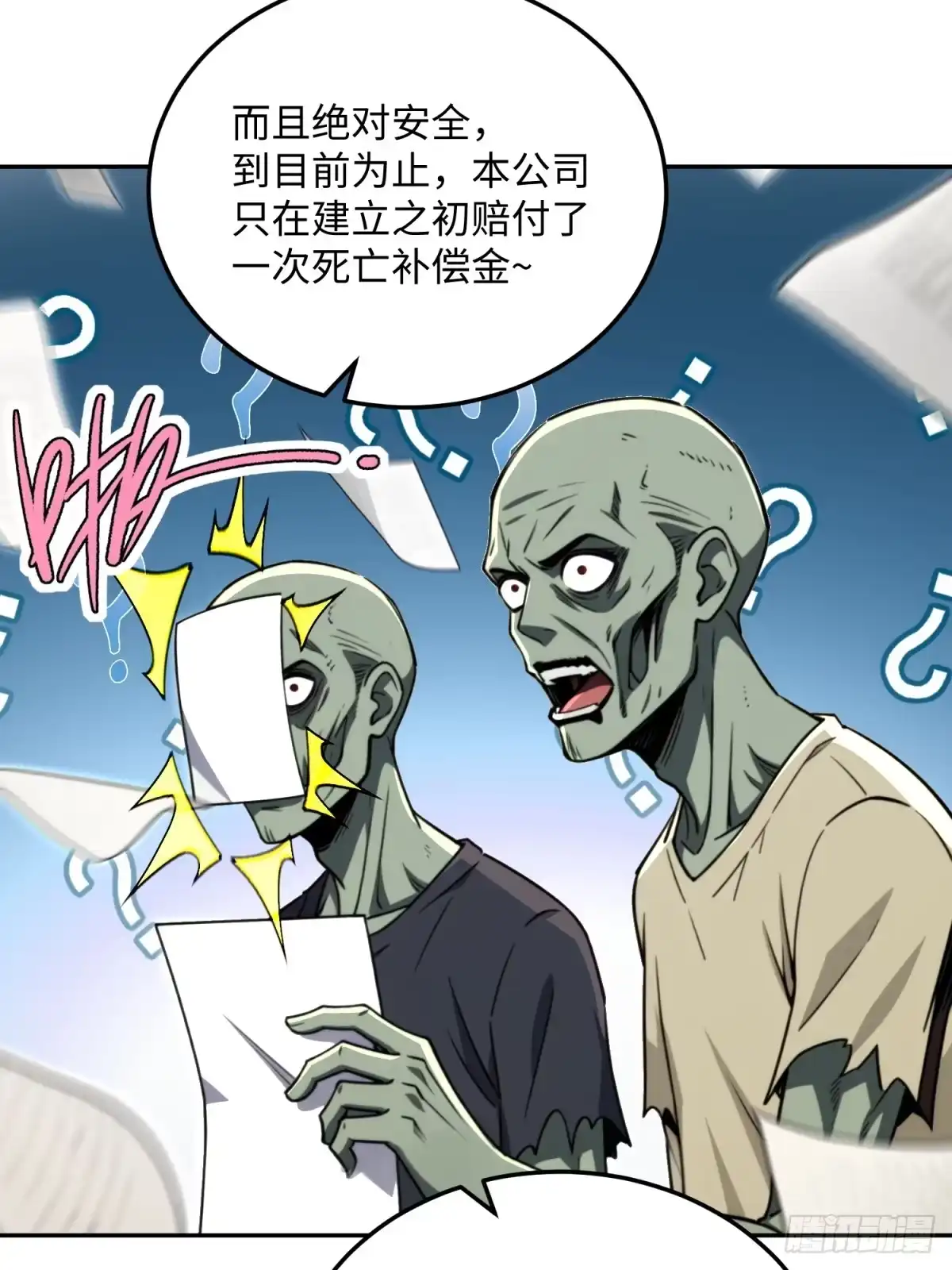 我的完美末世人生 56 为我迷恋吧 第51页