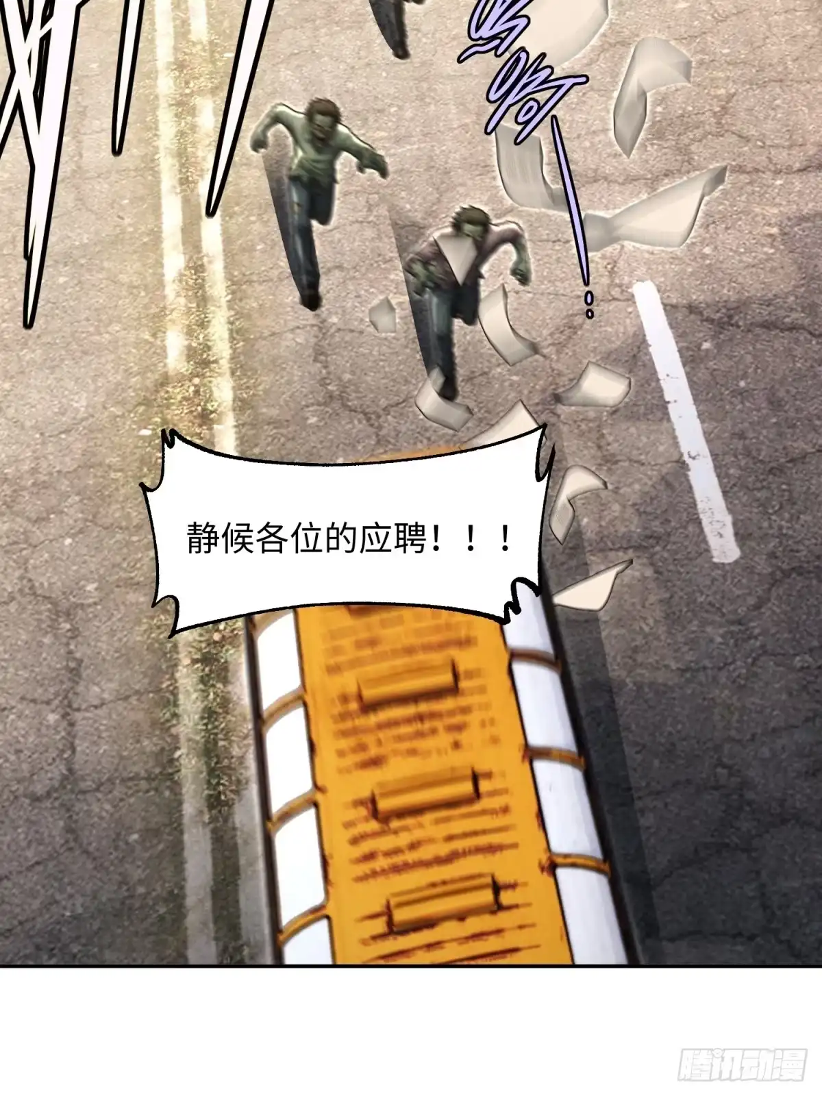 我的完美末世人生 56 为我迷恋吧 第54页