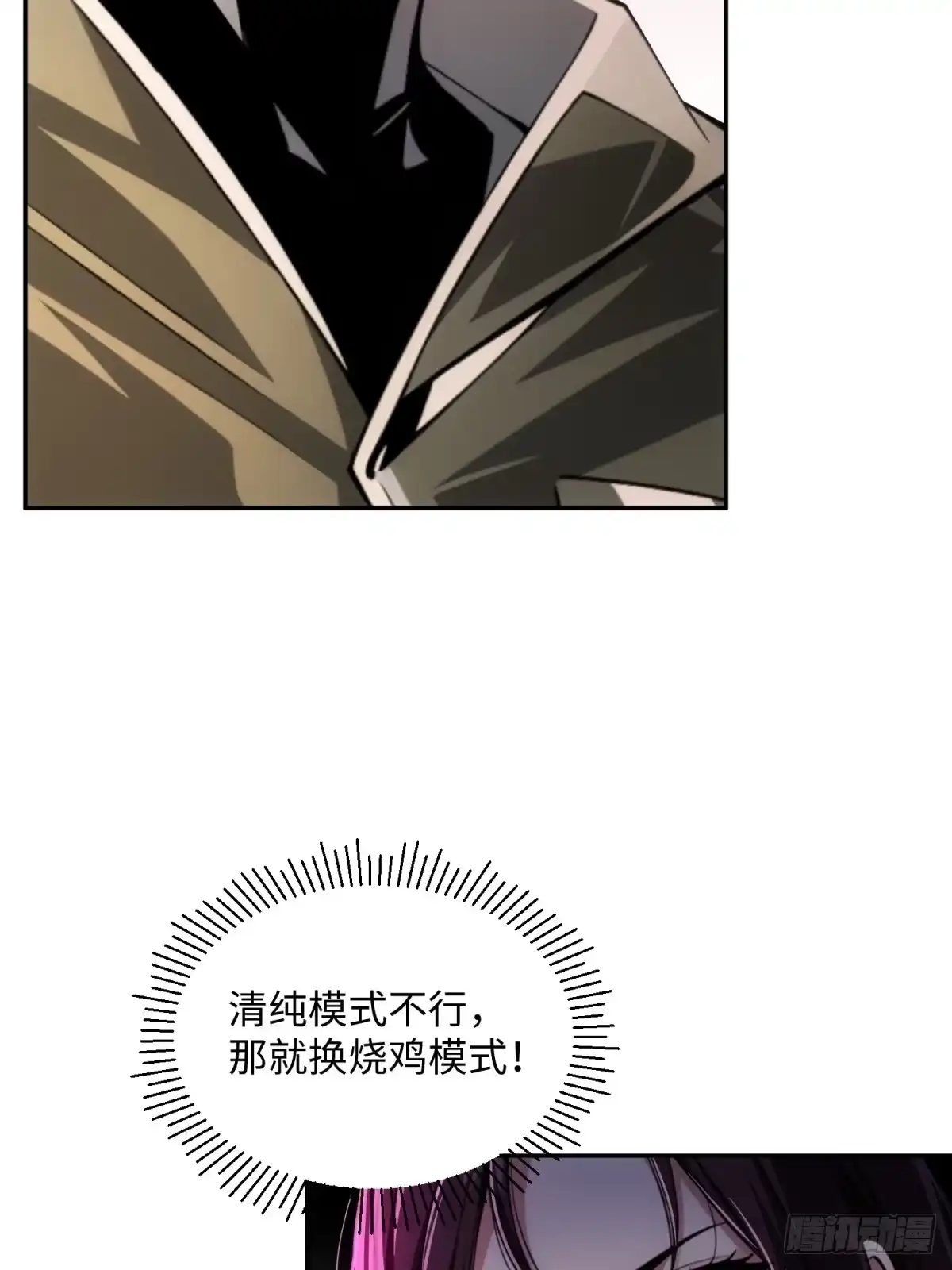 我的完美末世人生 57 8级天选者 第49页