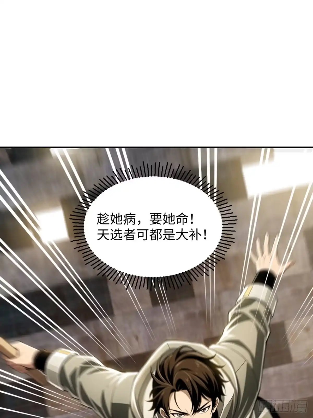我的完美末世人生 57 8级天选者 第84页
